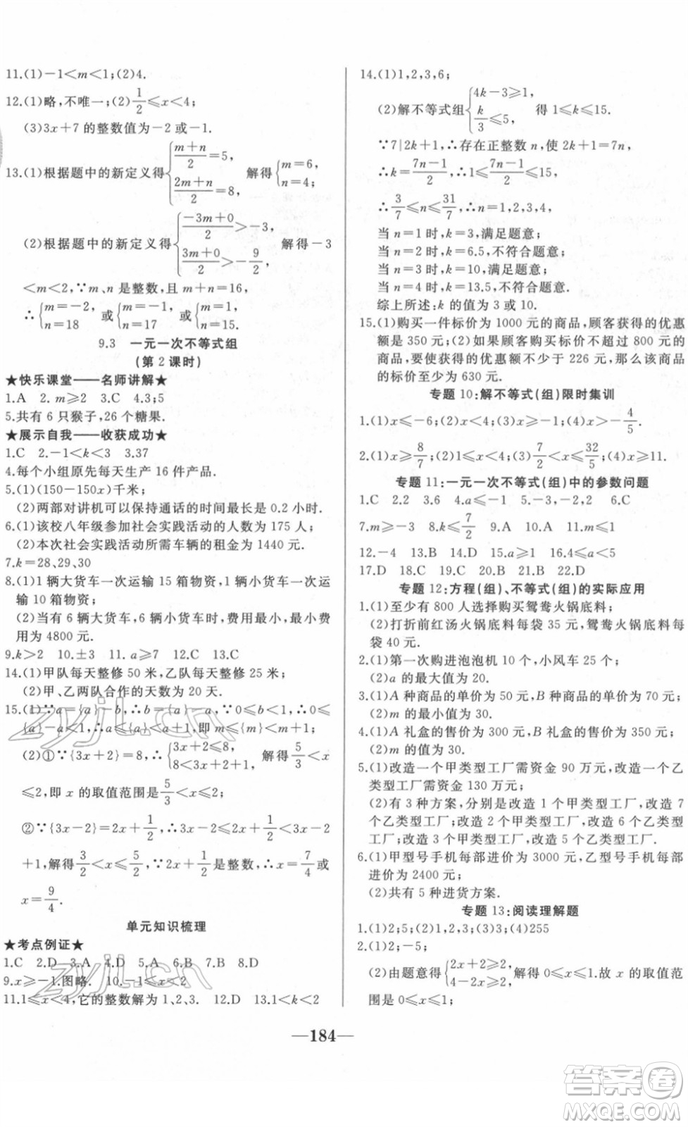 延邊大學(xué)出版社2022名校1號(hào)夢(mèng)啟課堂八年級(jí)數(shù)學(xué)下冊(cè)RRJB人教版答案