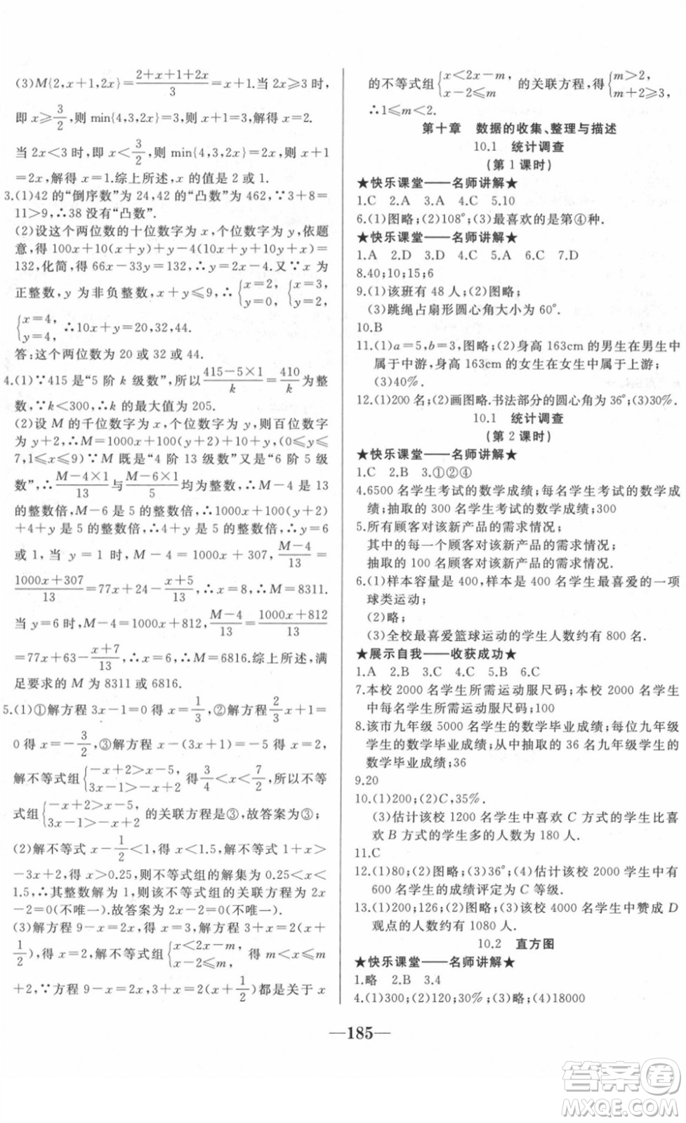 延邊大學(xué)出版社2022名校1號(hào)夢(mèng)啟課堂八年級(jí)數(shù)學(xué)下冊(cè)RRJB人教版答案