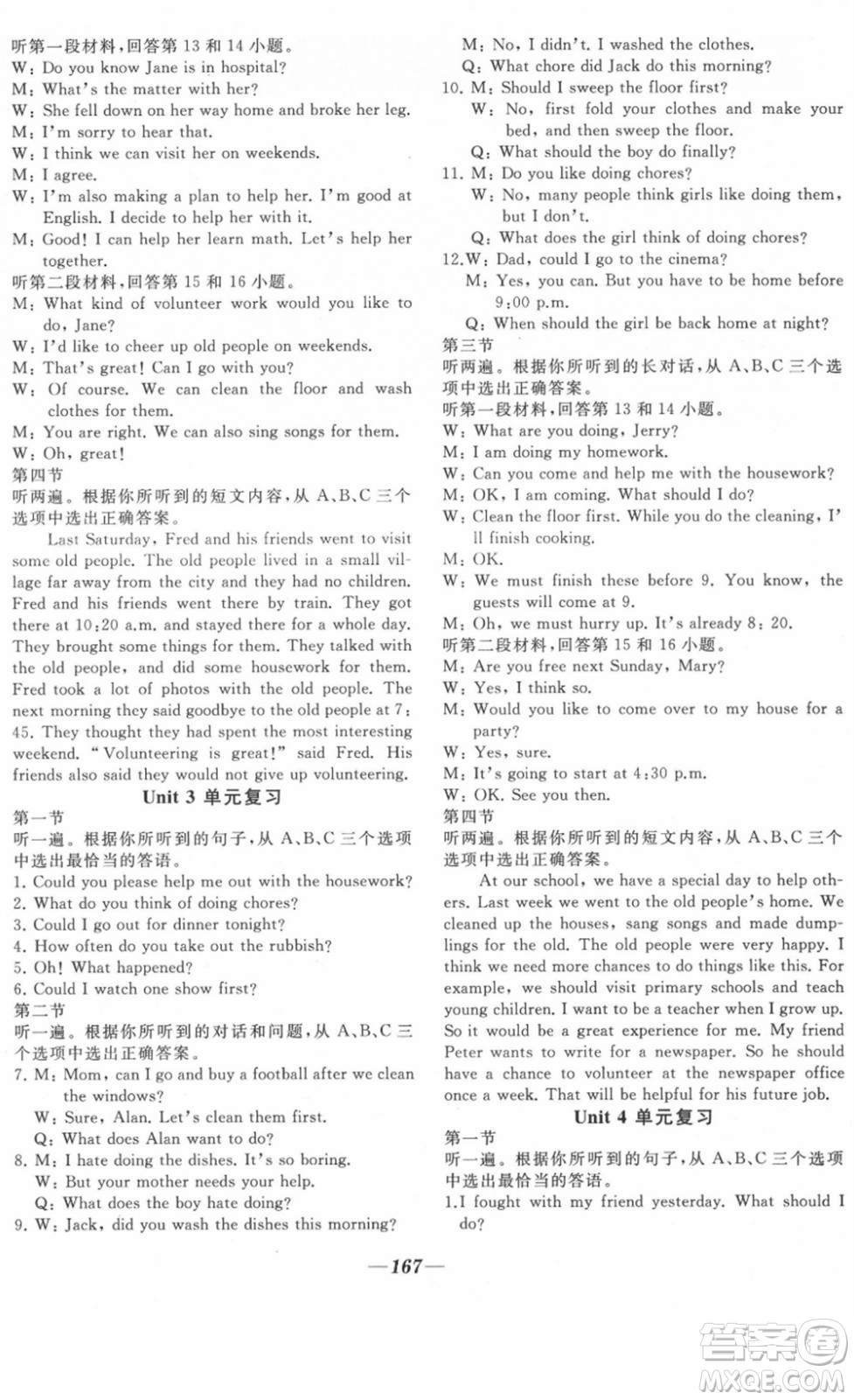 延邊大學(xué)出版社2022名校1號(hào)夢(mèng)啟課堂八年級(jí)英語下冊(cè)RRJB人教版答案