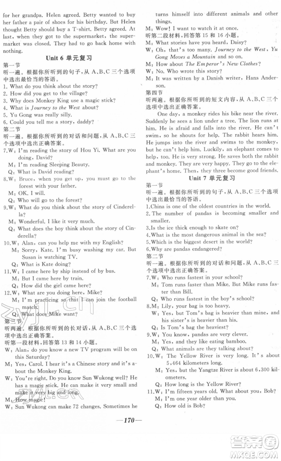 延邊大學(xué)出版社2022名校1號(hào)夢(mèng)啟課堂八年級(jí)英語下冊(cè)RRJB人教版答案