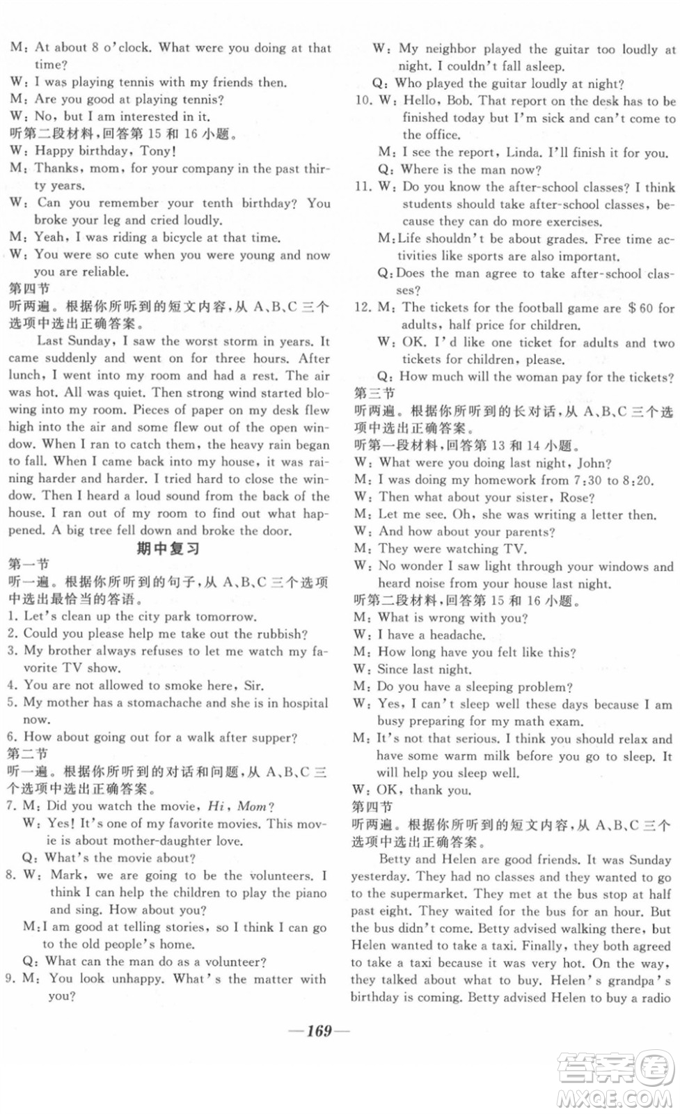 延邊大學(xué)出版社2022名校1號(hào)夢(mèng)啟課堂八年級(jí)英語下冊(cè)RRJB人教版答案