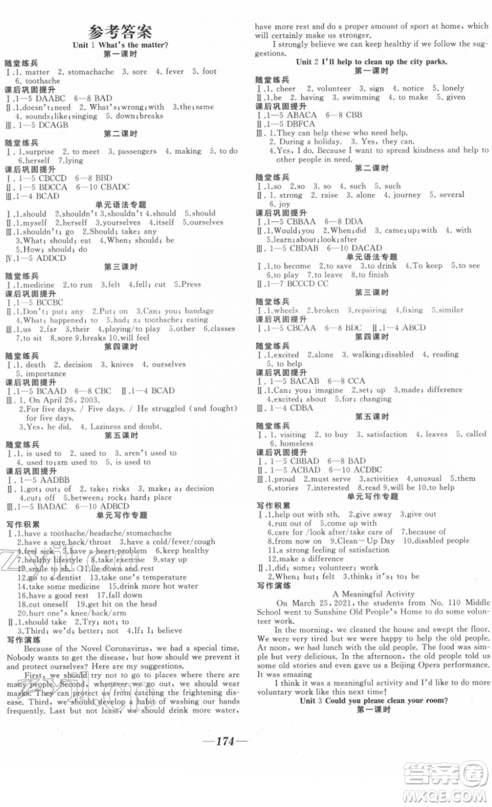 延邊大學(xué)出版社2022名校1號(hào)夢(mèng)啟課堂八年級(jí)英語下冊(cè)RRJB人教版答案