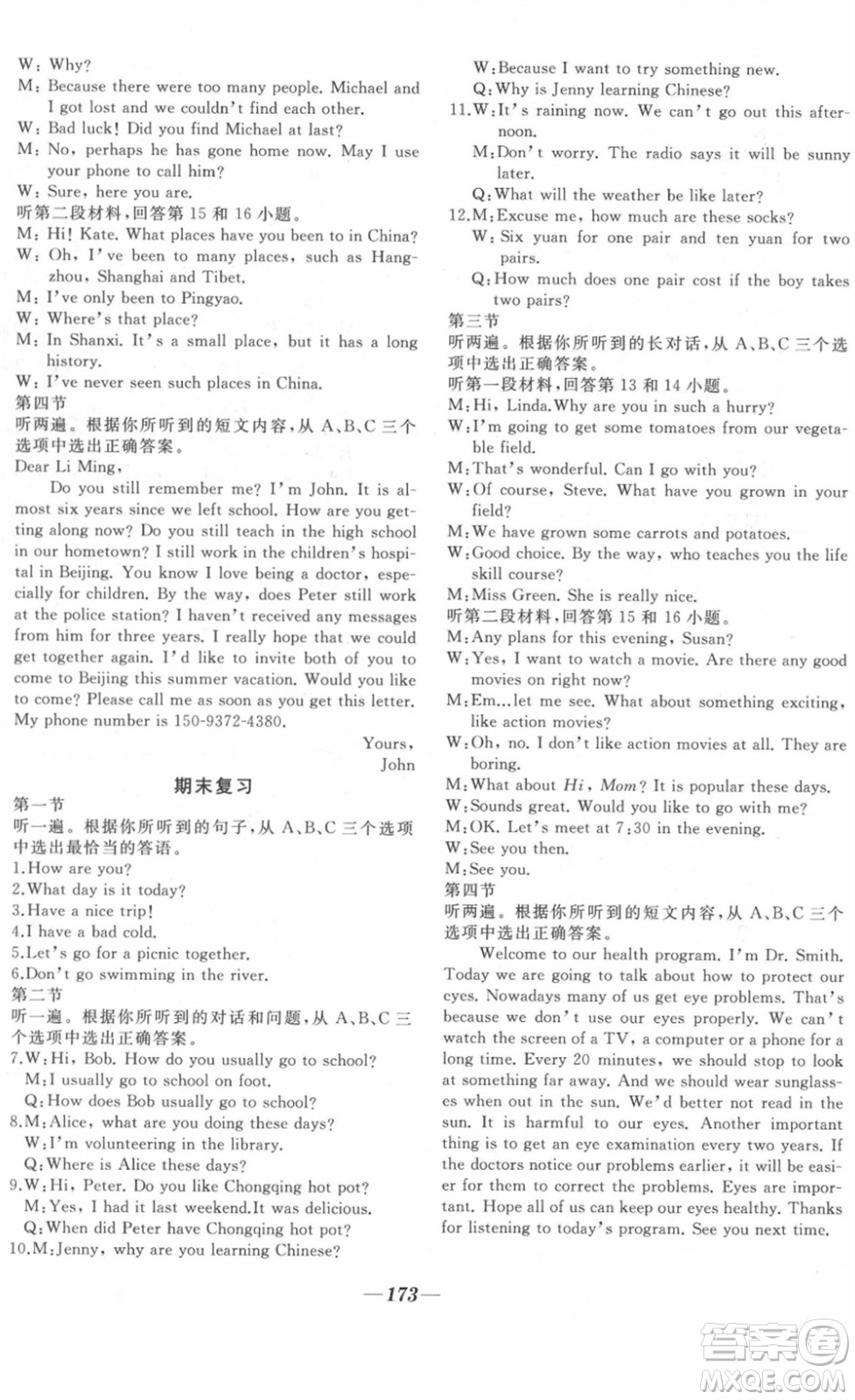 延邊大學(xué)出版社2022名校1號(hào)夢(mèng)啟課堂八年級(jí)英語下冊(cè)RRJB人教版答案
