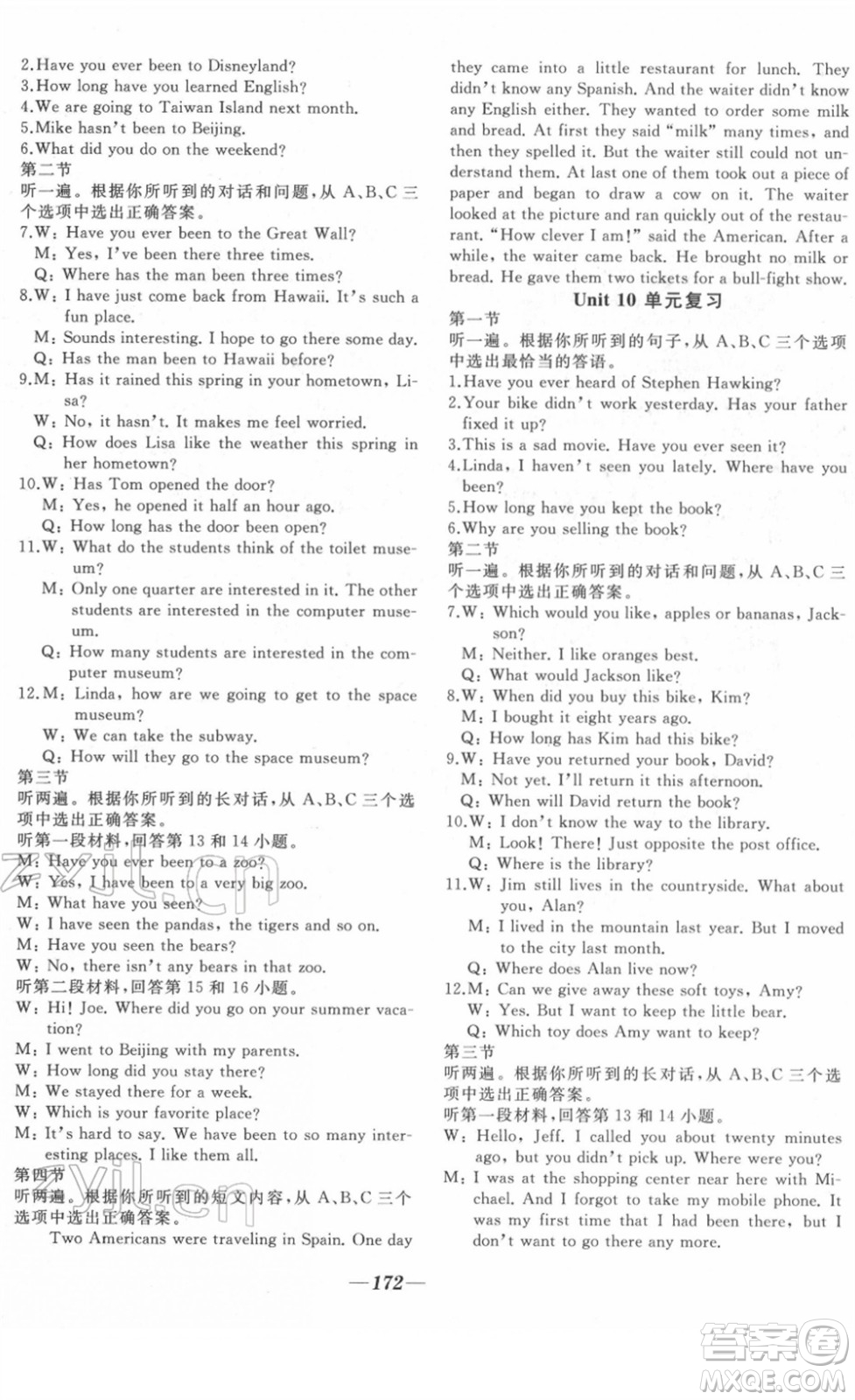 延邊大學(xué)出版社2022名校1號(hào)夢(mèng)啟課堂八年級(jí)英語下冊(cè)RRJB人教版答案