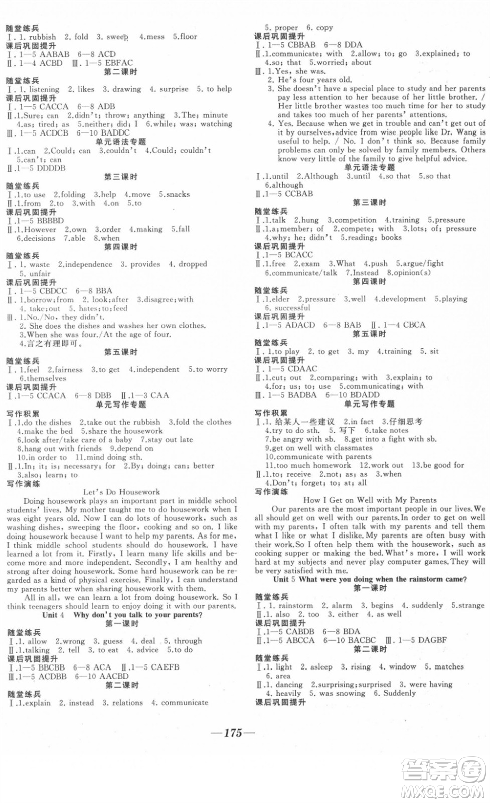 延邊大學(xué)出版社2022名校1號(hào)夢(mèng)啟課堂八年級(jí)英語下冊(cè)RRJB人教版答案