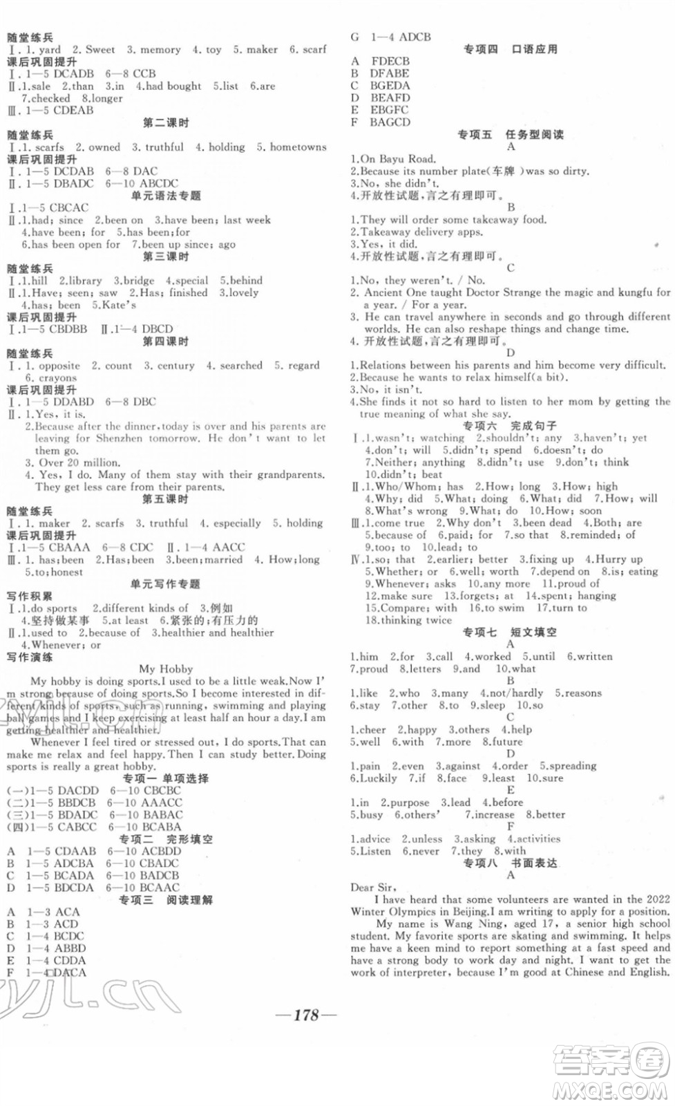 延邊大學(xué)出版社2022名校1號(hào)夢(mèng)啟課堂八年級(jí)英語下冊(cè)RRJB人教版答案