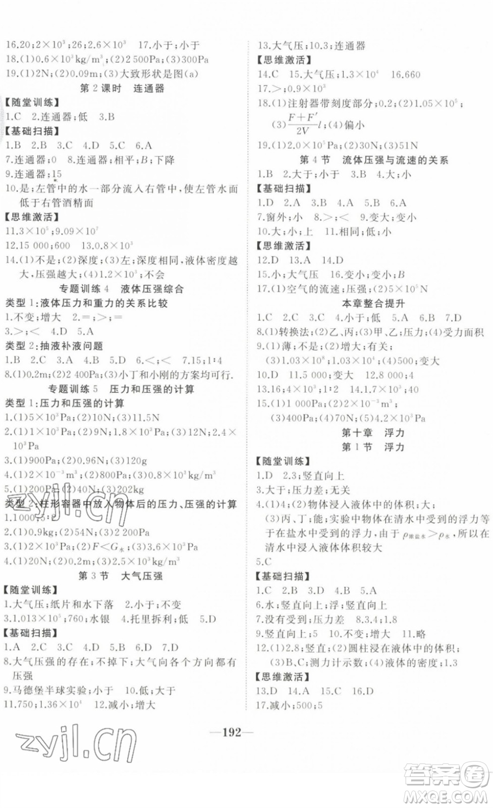 延邊大學出版社2022名校1號夢啟課堂八年級物理下冊RRJB人教版答案