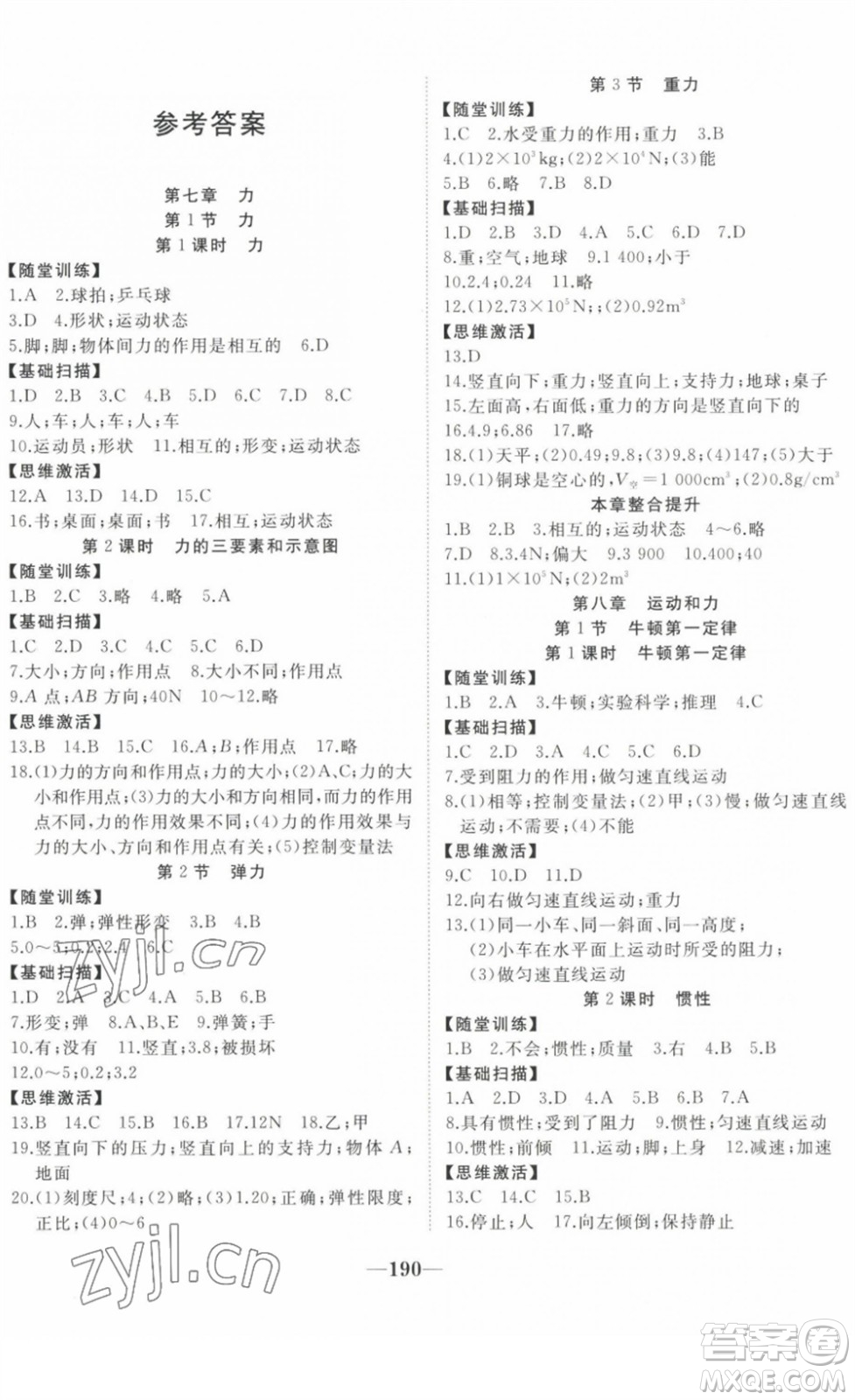 延邊大學出版社2022名校1號夢啟課堂八年級物理下冊RRJB人教版答案