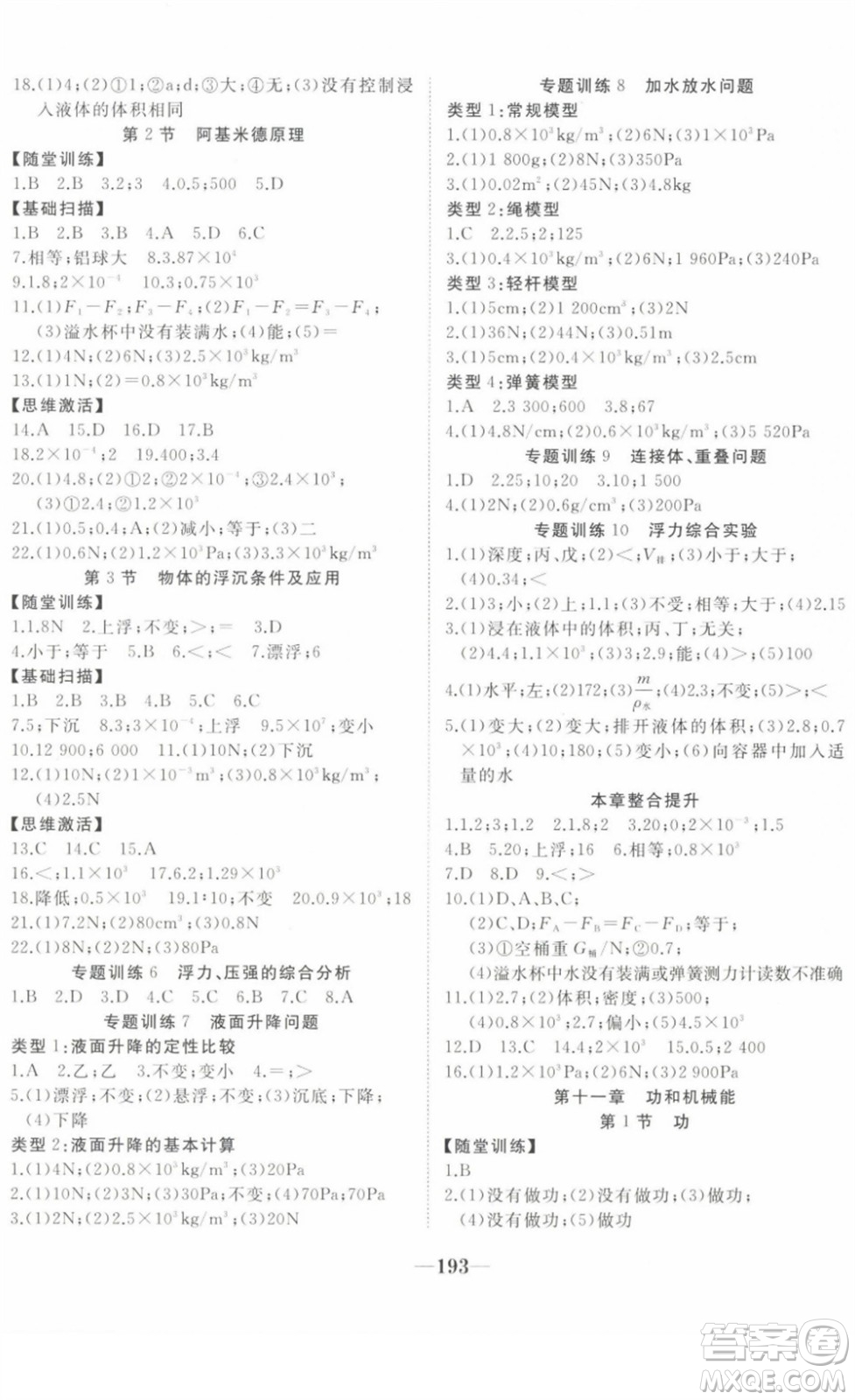 延邊大學出版社2022名校1號夢啟課堂八年級物理下冊RRJB人教版答案