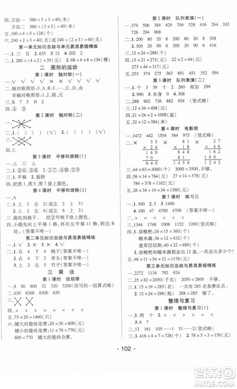 陽光出版社2022自主課堂三年級(jí)數(shù)學(xué)下冊(cè)BS北師版答案
