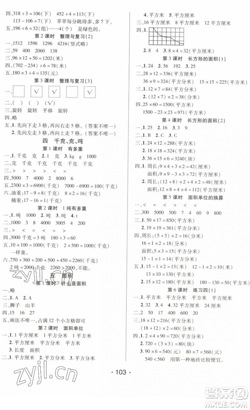 陽光出版社2022自主課堂三年級(jí)數(shù)學(xué)下冊(cè)BS北師版答案