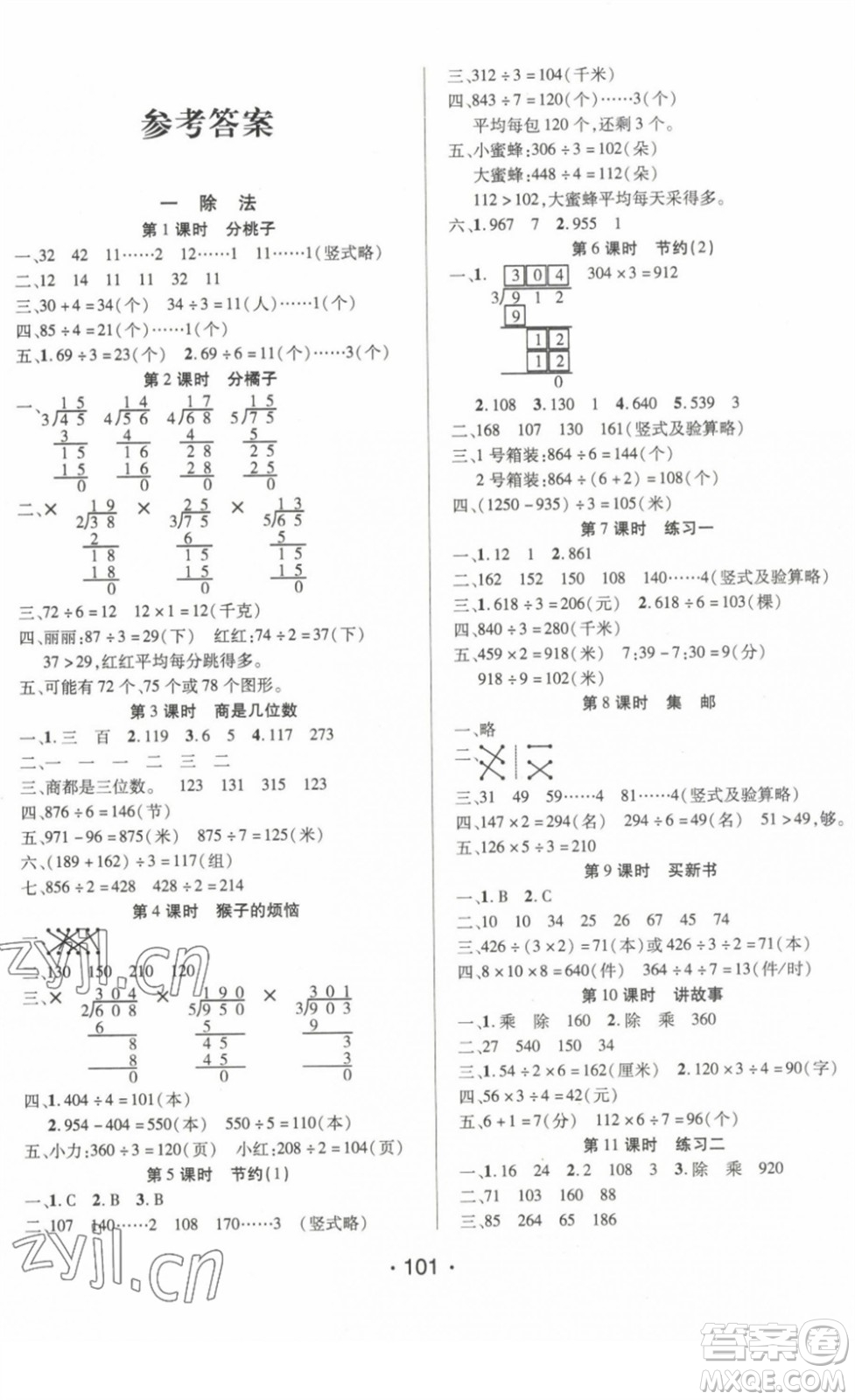 陽光出版社2022自主課堂三年級(jí)數(shù)學(xué)下冊(cè)BS北師版答案
