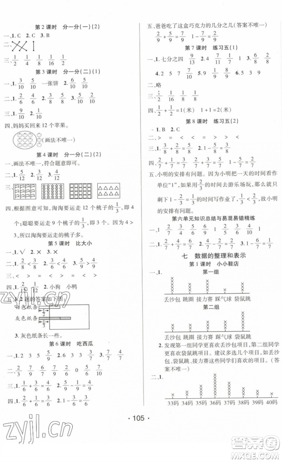 陽光出版社2022自主課堂三年級(jí)數(shù)學(xué)下冊(cè)BS北師版答案