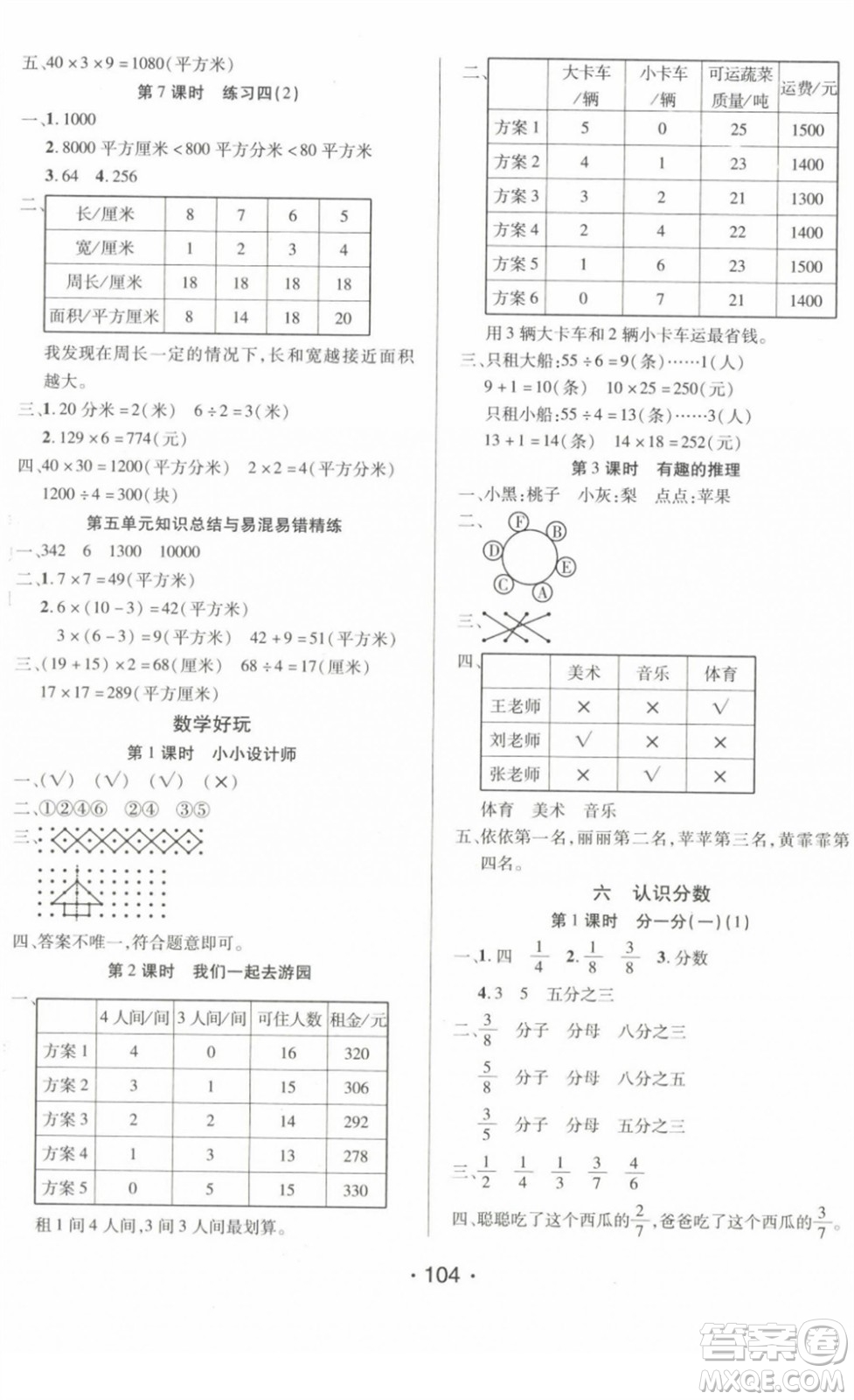 陽光出版社2022自主課堂三年級(jí)數(shù)學(xué)下冊(cè)BS北師版答案
