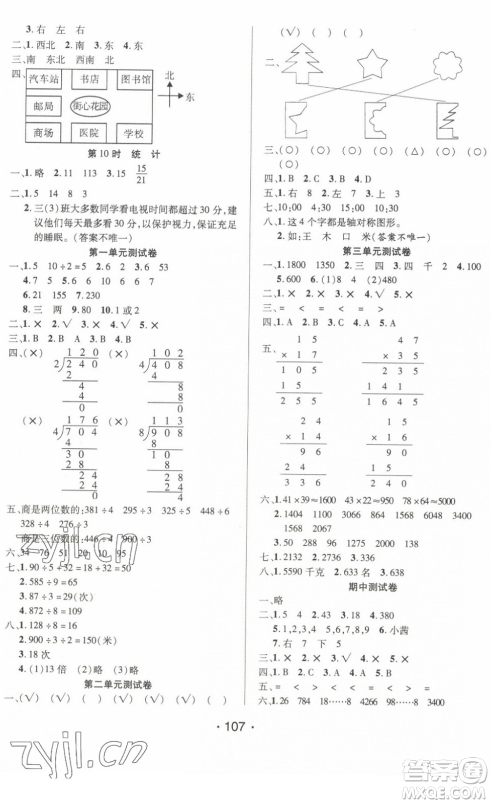 陽光出版社2022自主課堂三年級(jí)數(shù)學(xué)下冊(cè)BS北師版答案