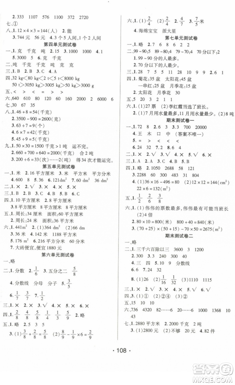 陽光出版社2022自主課堂三年級(jí)數(shù)學(xué)下冊(cè)BS北師版答案