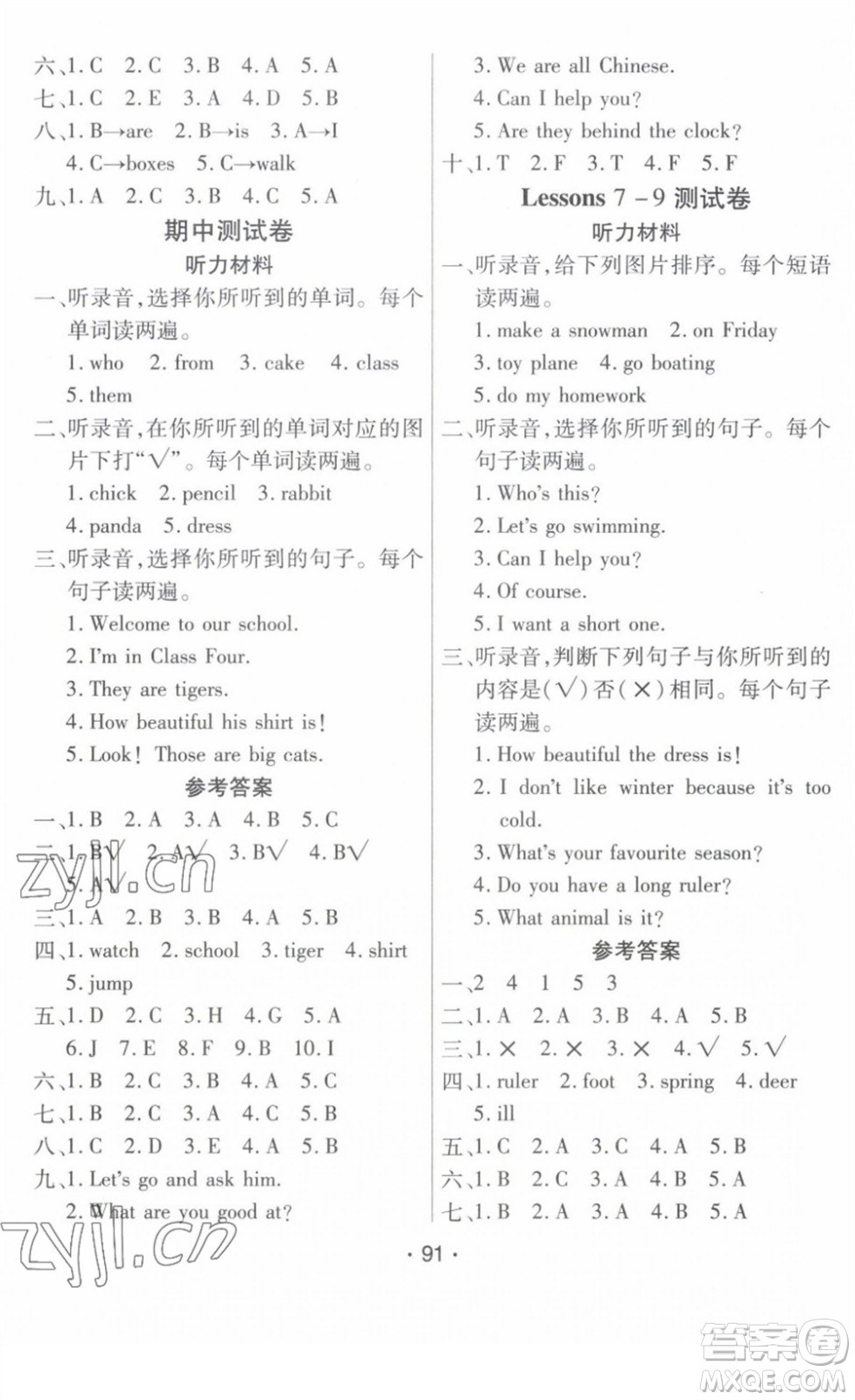 陽光出版社2022自主課堂四年級英語下冊KP科普版答案