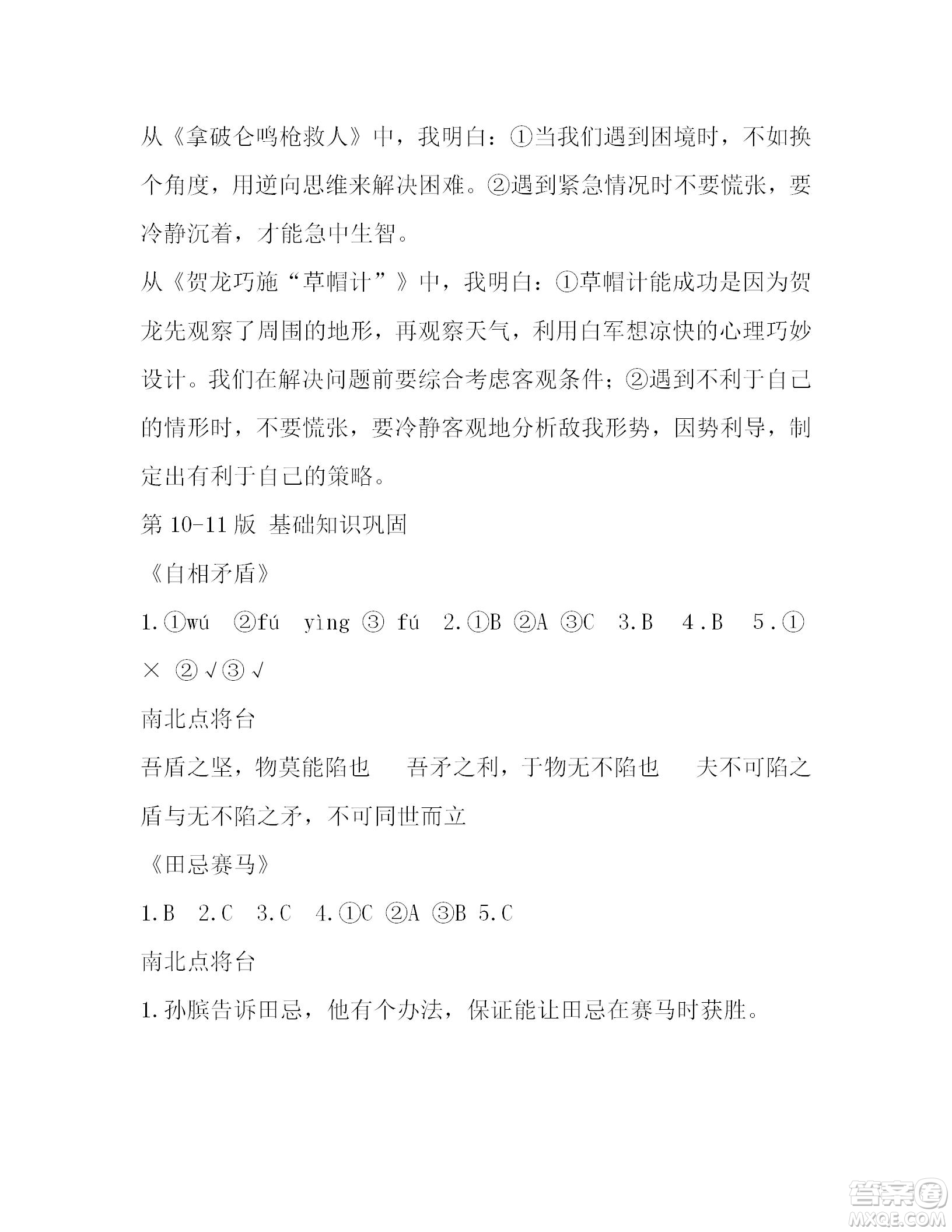 2022年5月語(yǔ)文報(bào)五年級(jí)下冊(cè)第9期參考答案