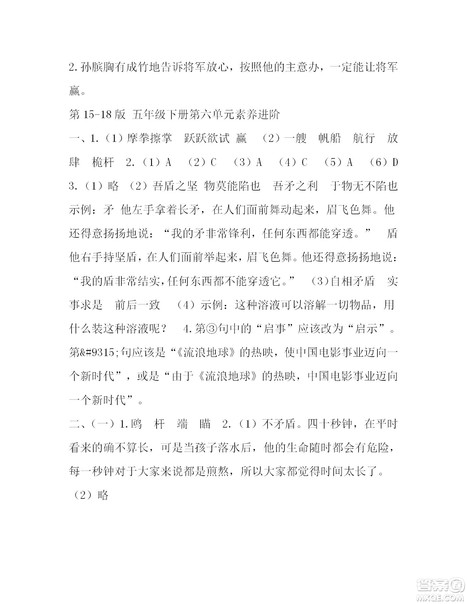 2022年5月語(yǔ)文報(bào)五年級(jí)下冊(cè)第9期參考答案