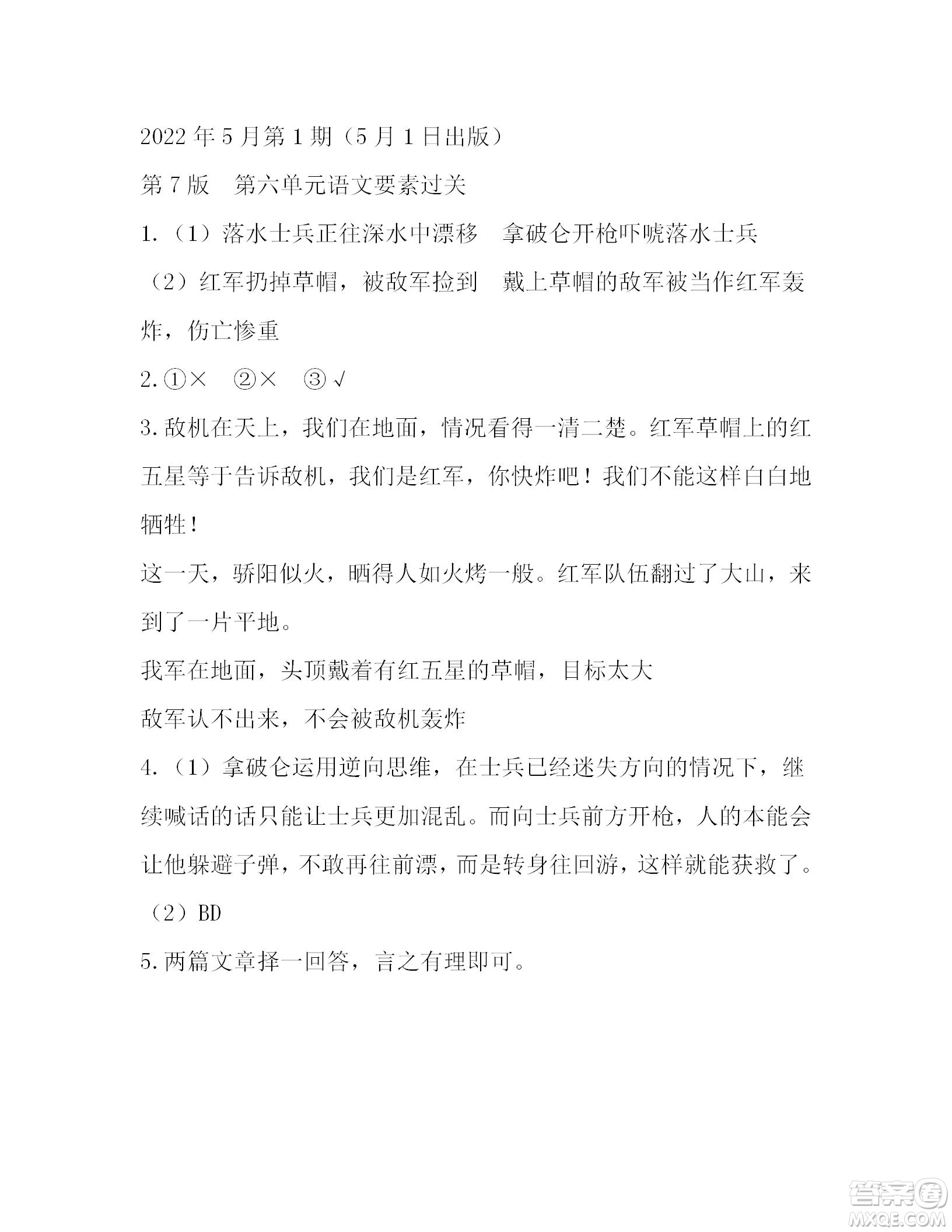 2022年5月語(yǔ)文報(bào)五年級(jí)下冊(cè)第9期參考答案