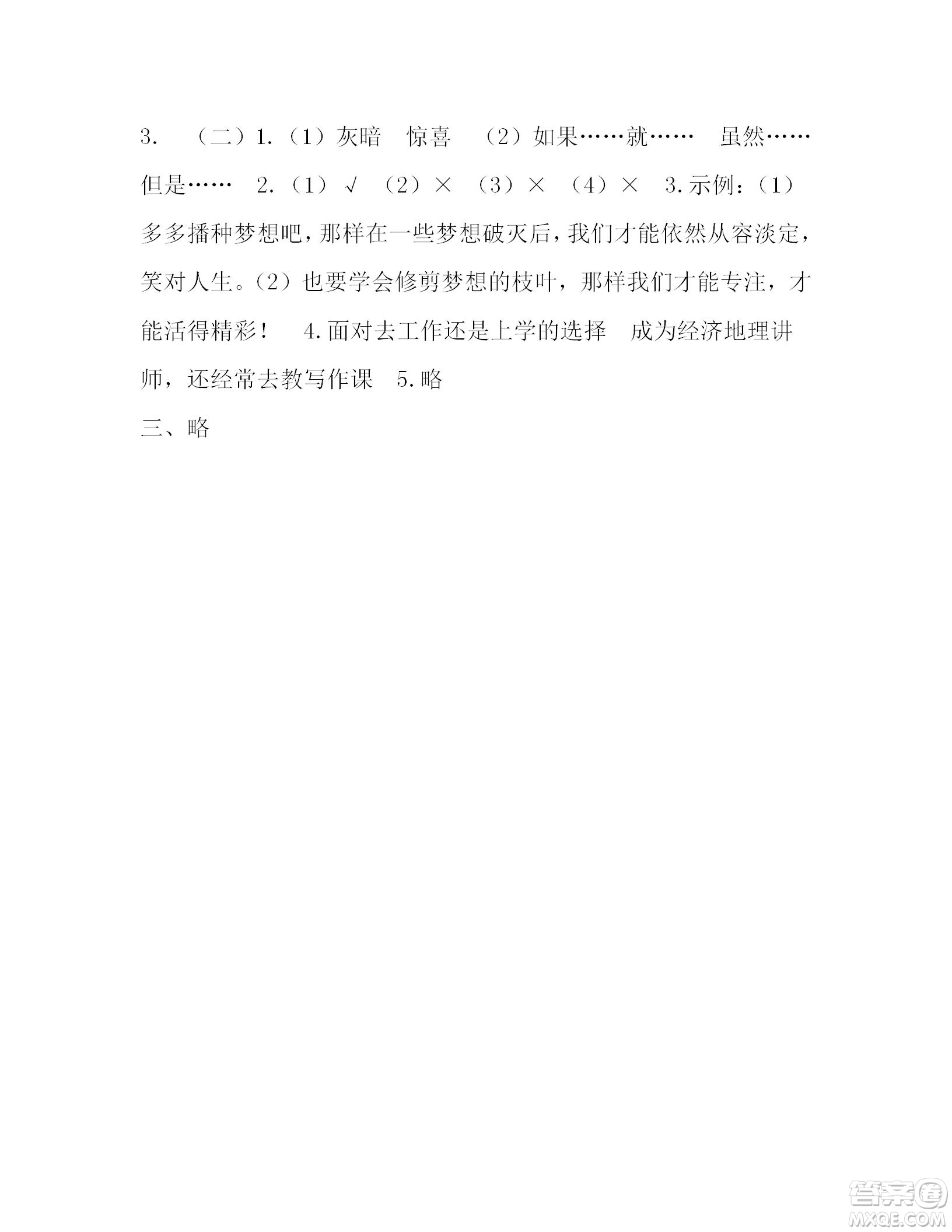 2022年5月語(yǔ)文報(bào)五年級(jí)下冊(cè)第9期參考答案