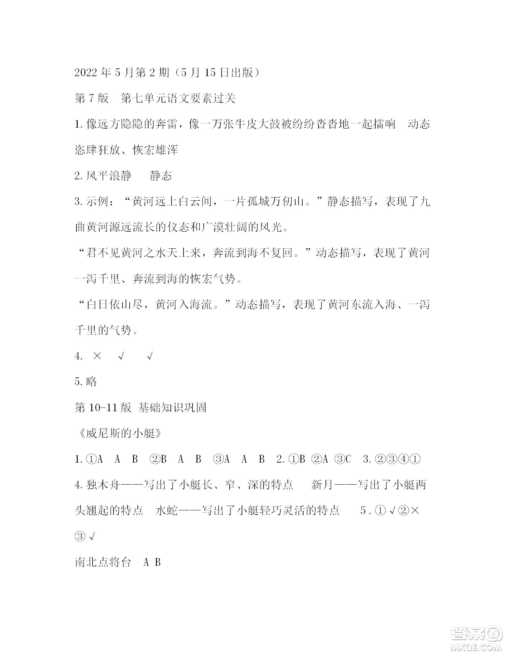 2022年5月語文報(bào)五年級(jí)下冊(cè)第10期參考答案