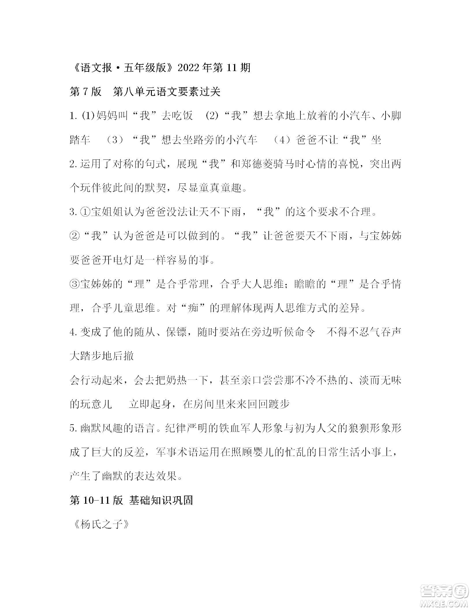 2022年6月語文報(bào)五年級下冊第11期參考答案