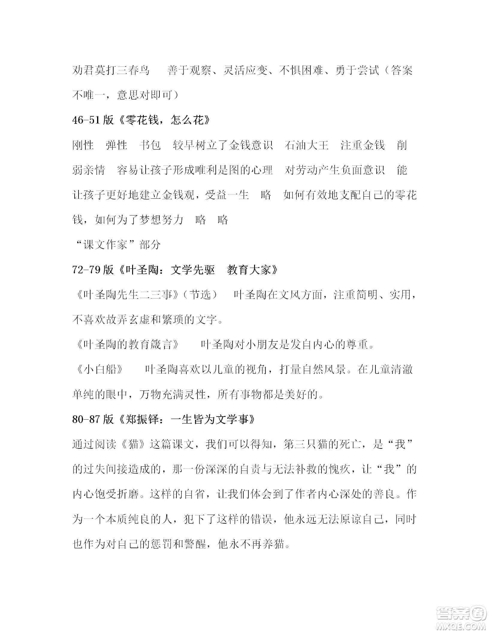 2022年語文報暑假專號五年級下冊第13-16期參考答案