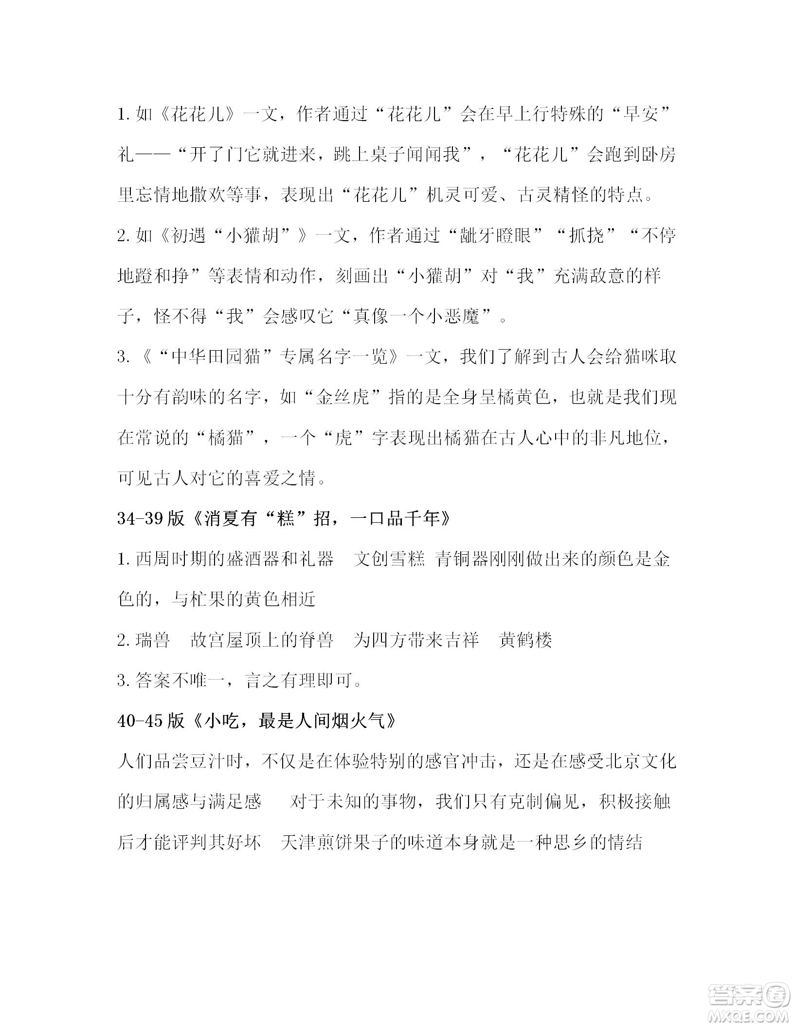 2022年語文報暑假專號五年級下冊第13-16期參考答案