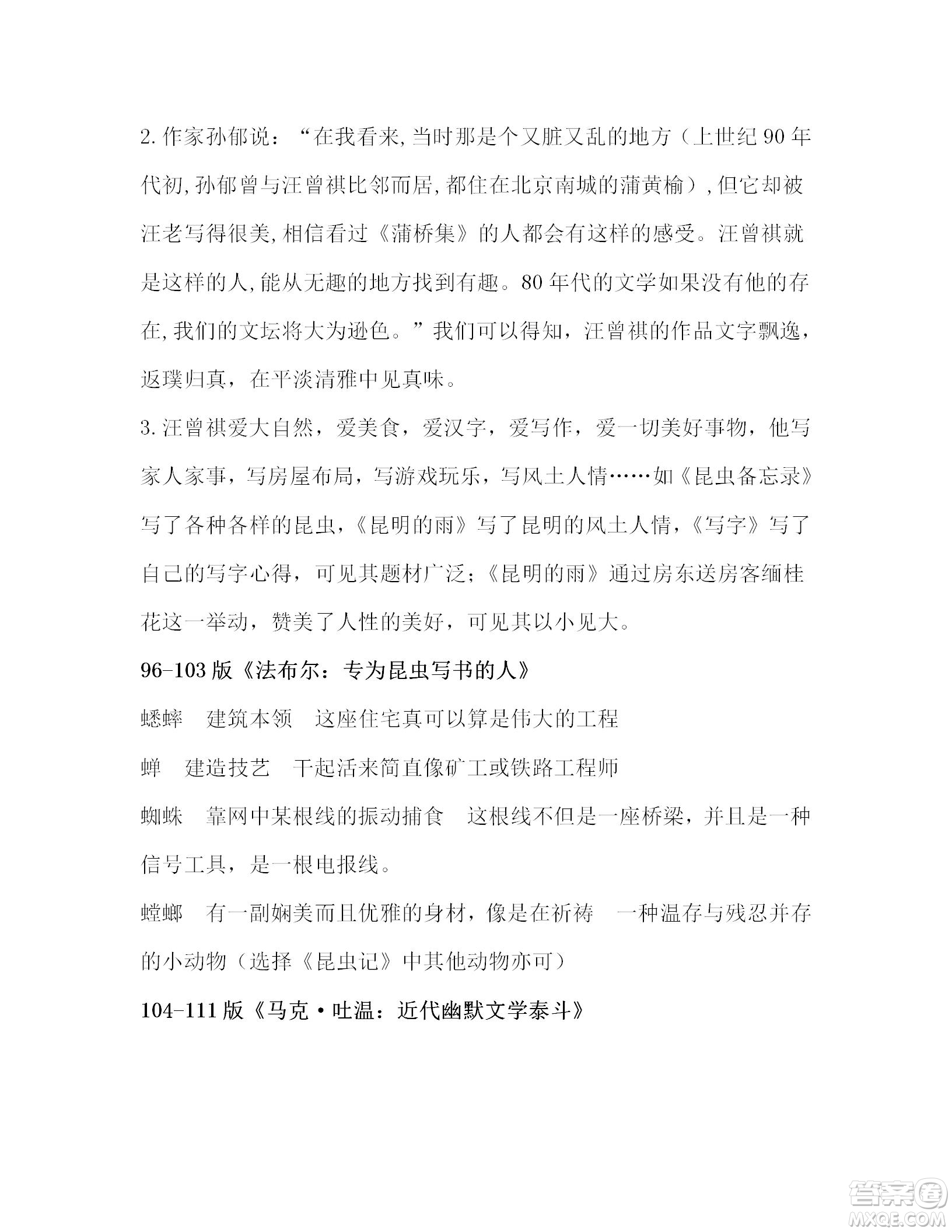 2022年語文報暑假專號五年級下冊第13-16期參考答案