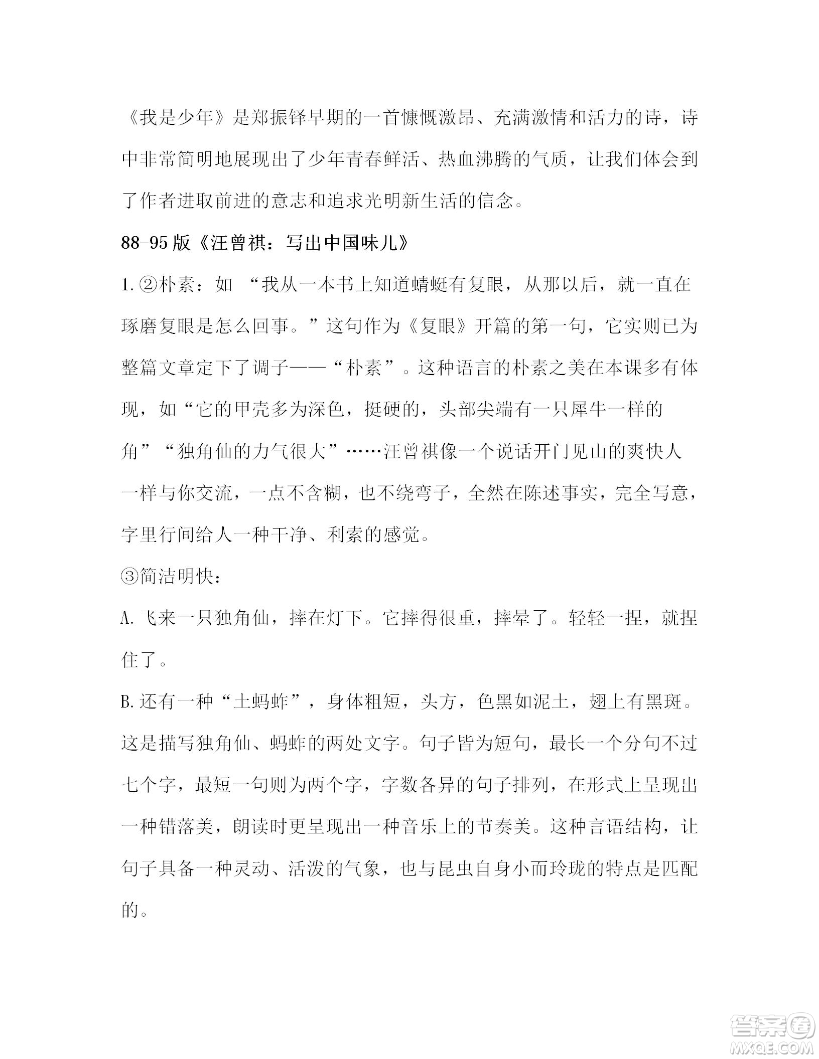 2022年語文報暑假專號五年級下冊第13-16期參考答案