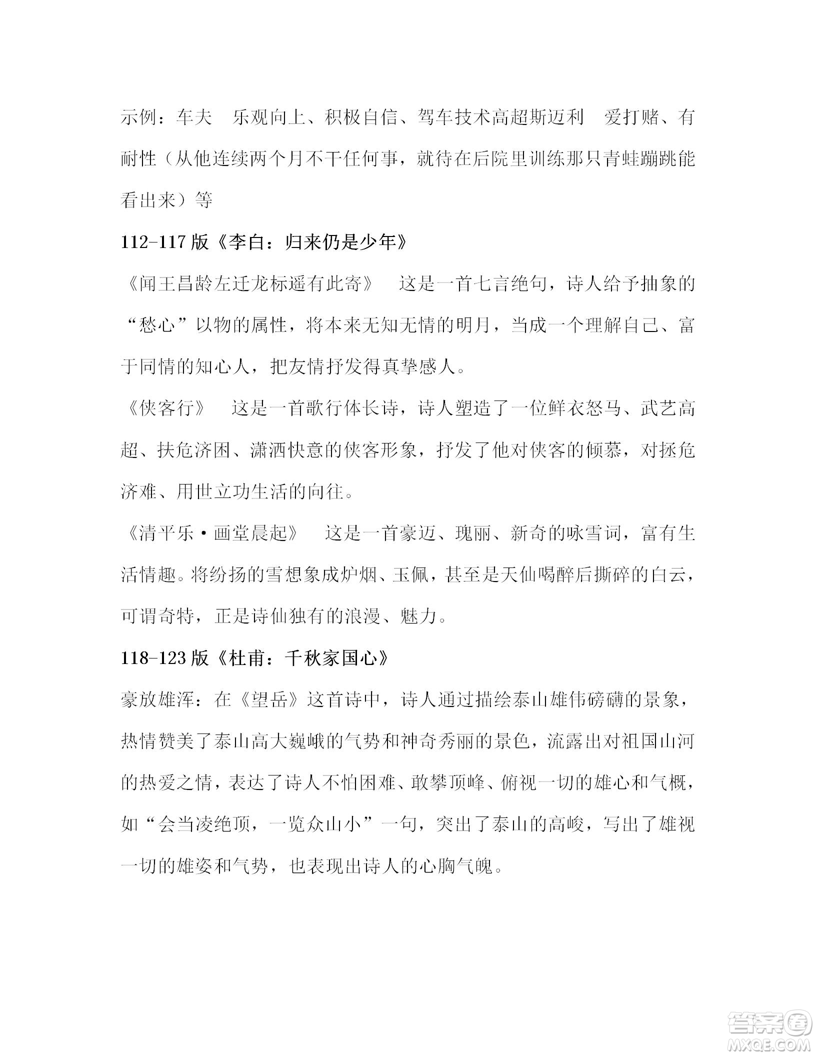 2022年語文報暑假專號五年級下冊第13-16期參考答案