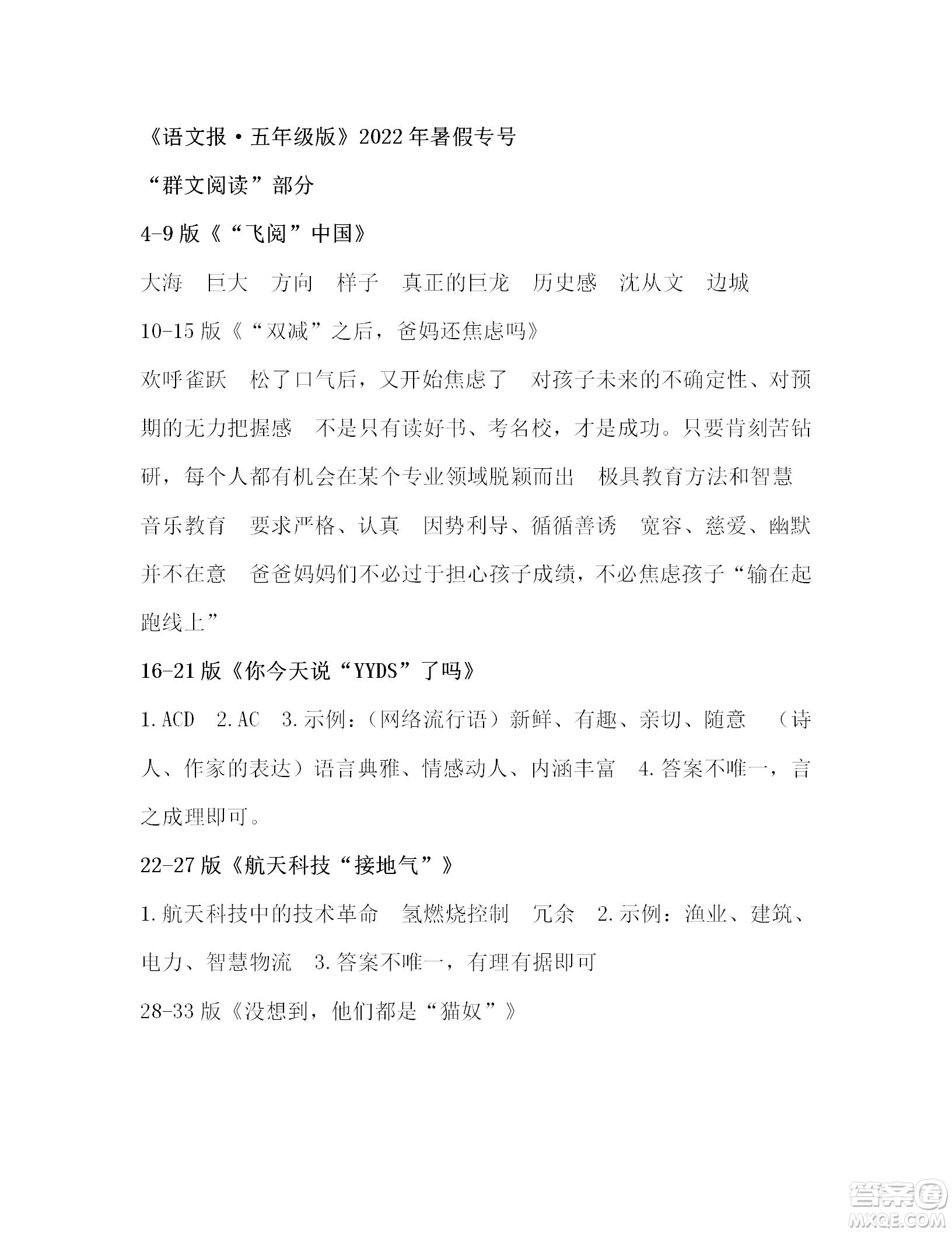 2022年語文報暑假專號五年級下冊第13-16期參考答案