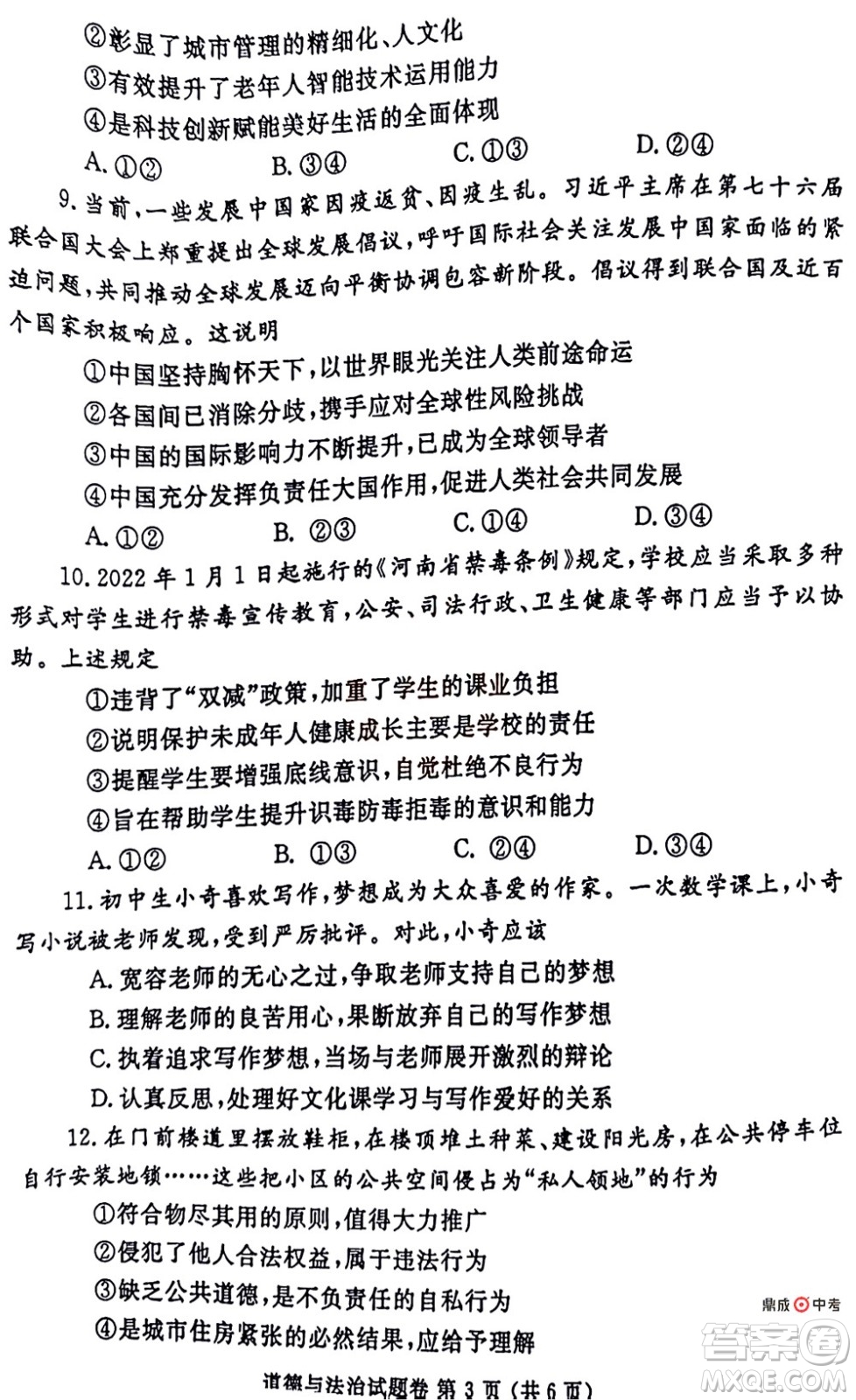 2022年鄭州市中招適應性測試道德與法治試卷及答案