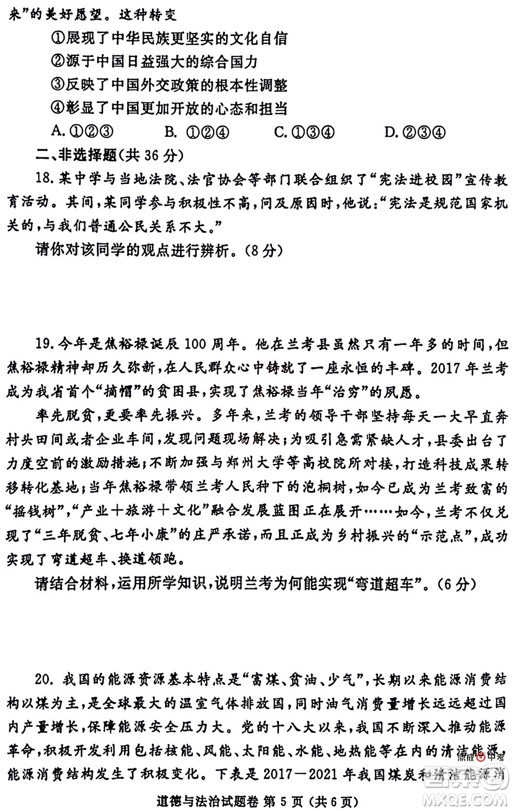 2022年鄭州市中招適應性測試道德與法治試卷及答案