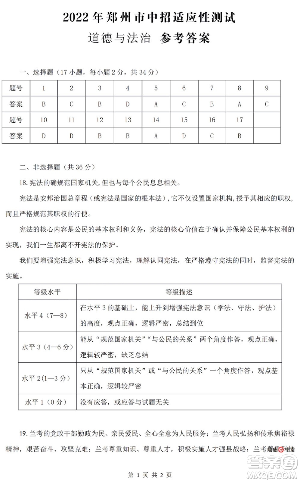 2022年鄭州市中招適應性測試道德與法治試卷及答案