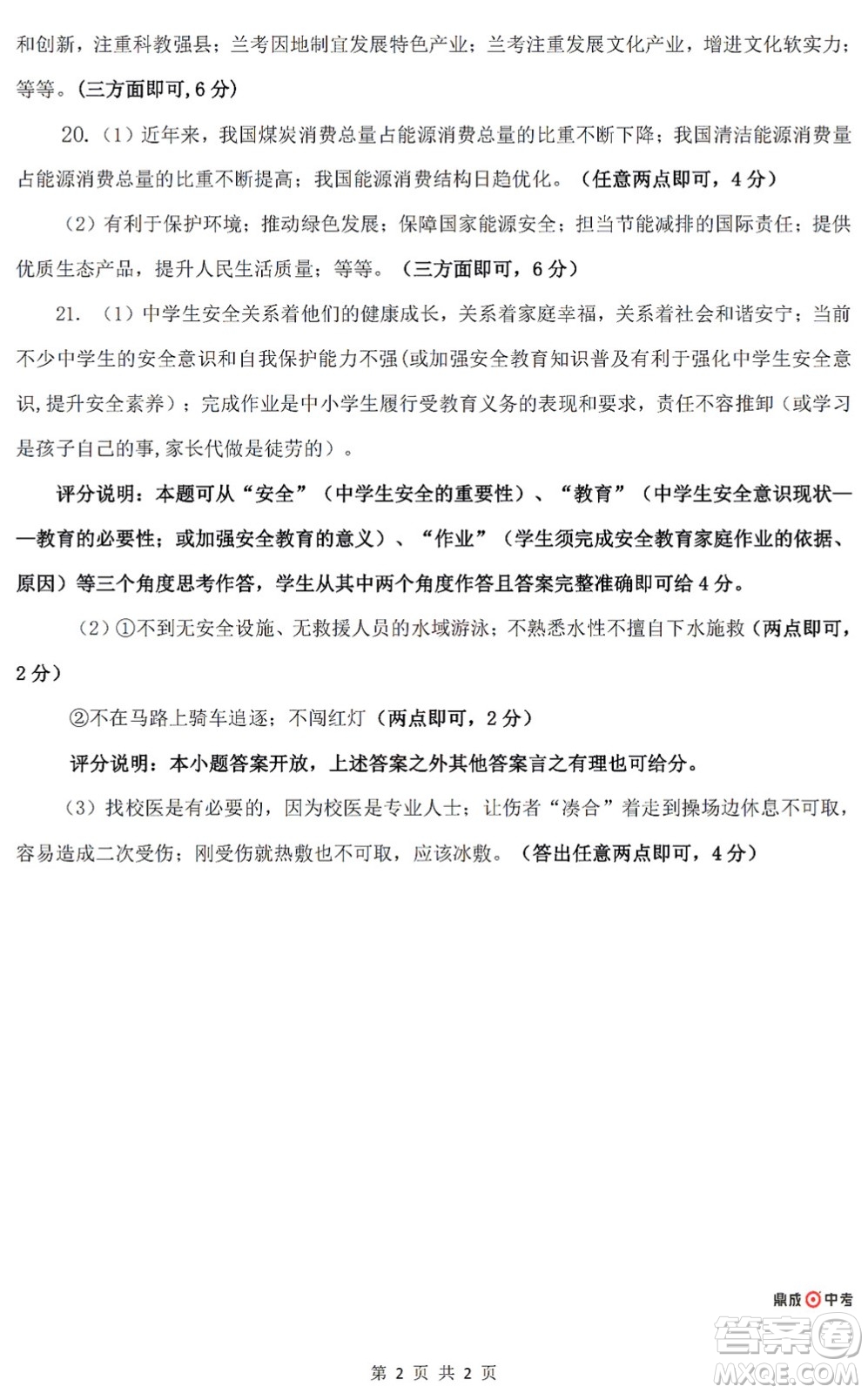 2022年鄭州市中招適應性測試道德與法治試卷及答案