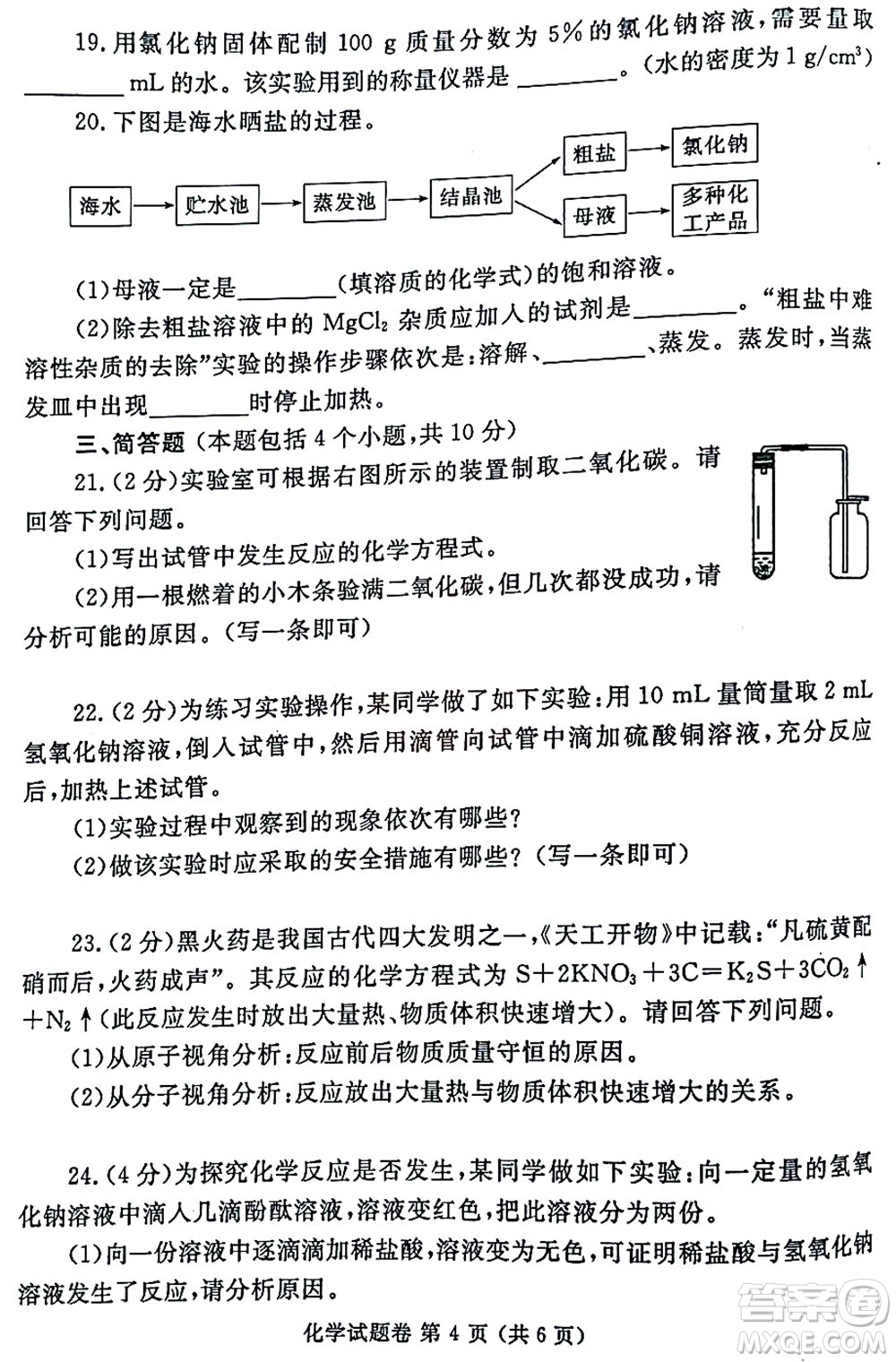 2022年鄭州市中招適應(yīng)性測試化學(xué)試卷及答案