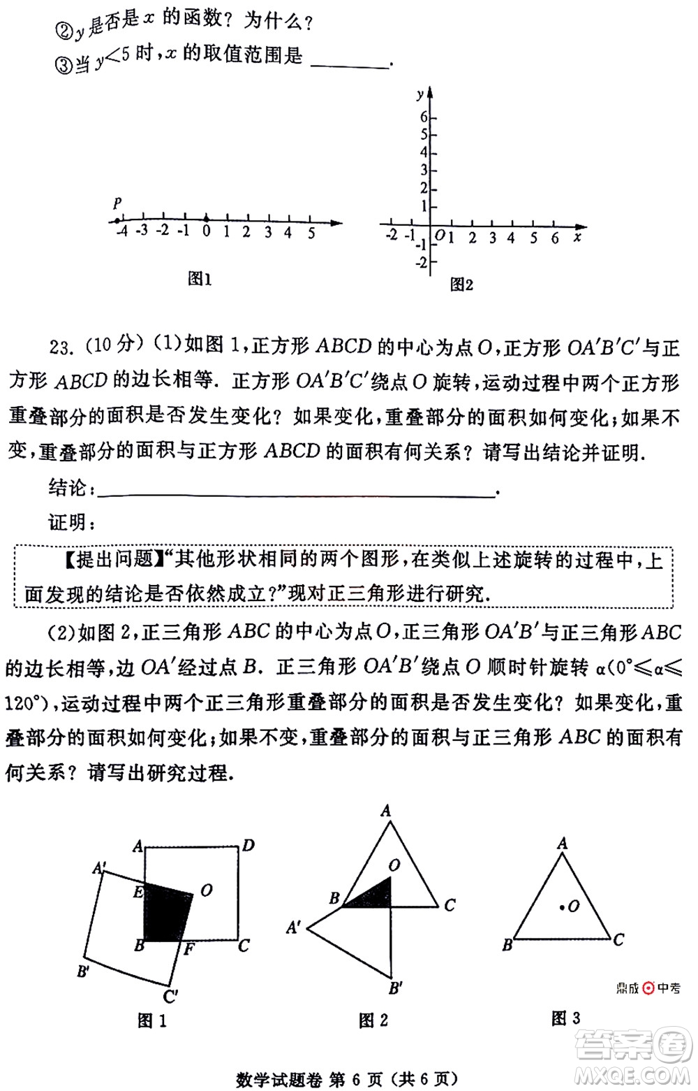 2022年鄭州市中招適應(yīng)性測(cè)試數(shù)學(xué)試卷及答案