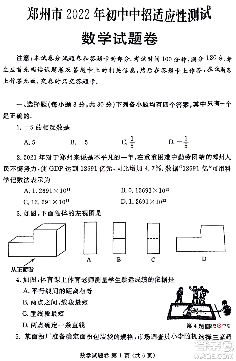 2022年鄭州市中招適應(yīng)性測(cè)試數(shù)學(xué)試卷及答案