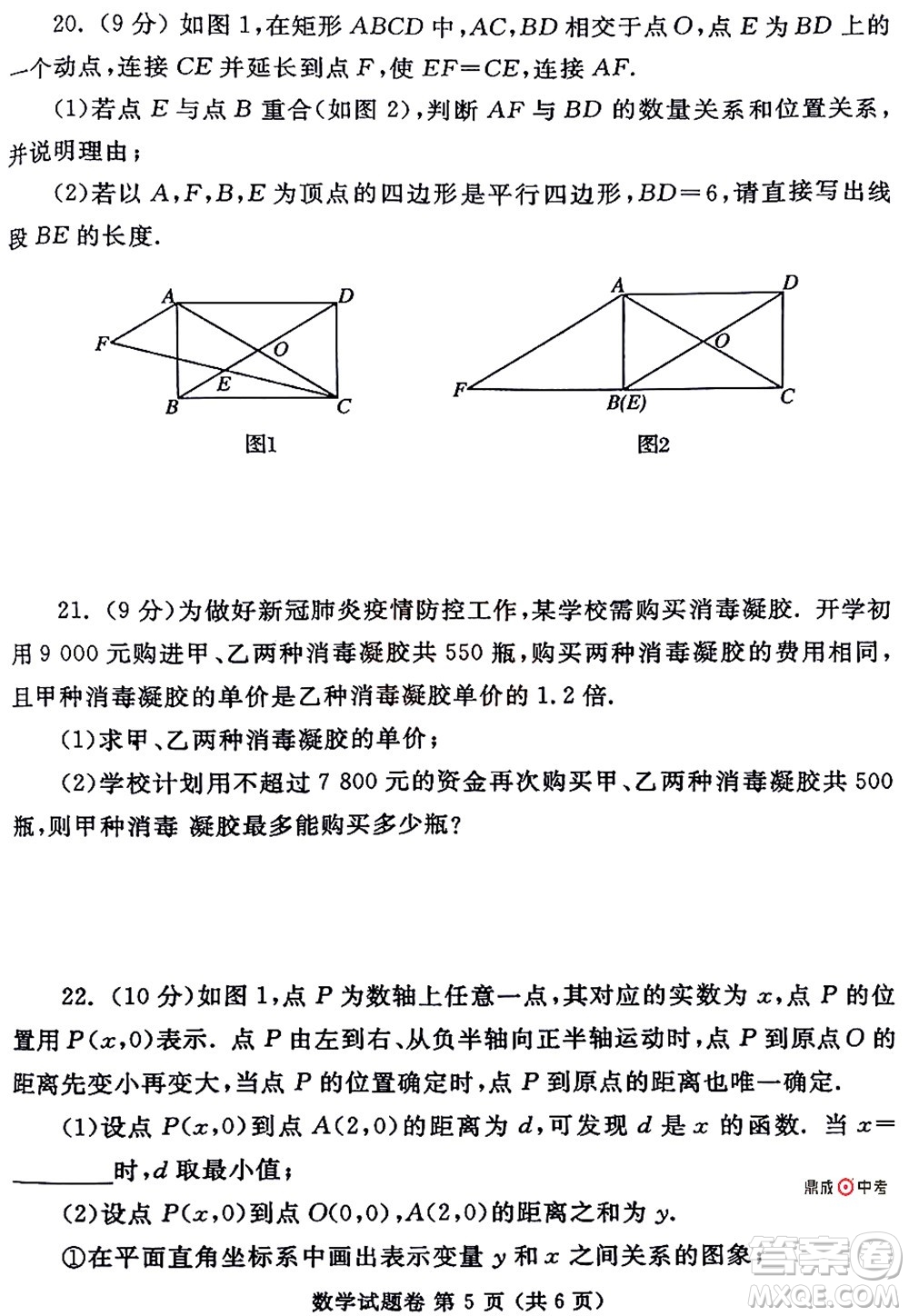 2022年鄭州市中招適應(yīng)性測(cè)試數(shù)學(xué)試卷及答案