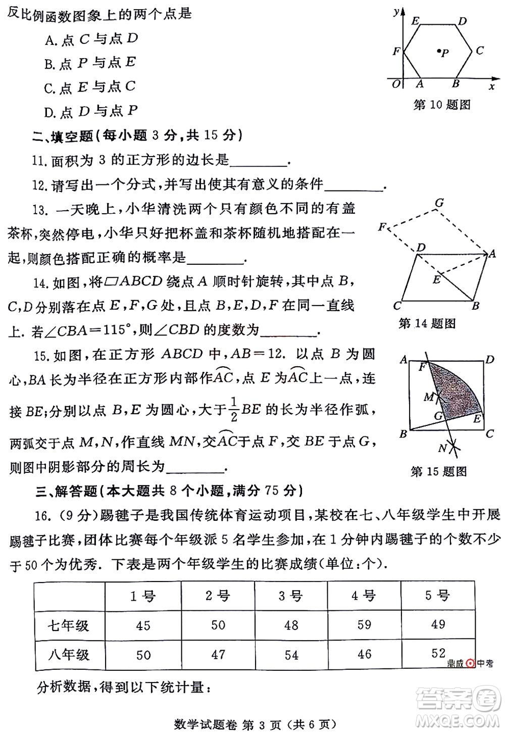 2022年鄭州市中招適應(yīng)性測(cè)試數(shù)學(xué)試卷及答案