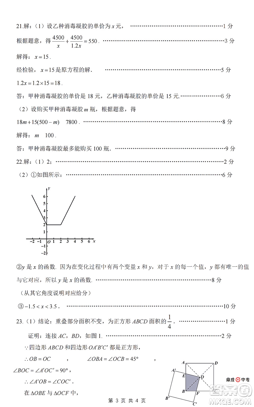 2022年鄭州市中招適應(yīng)性測(cè)試數(shù)學(xué)試卷及答案