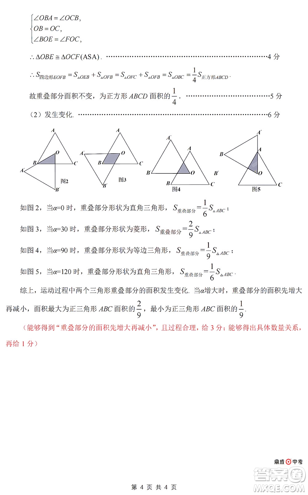 2022年鄭州市中招適應(yīng)性測(cè)試數(shù)學(xué)試卷及答案