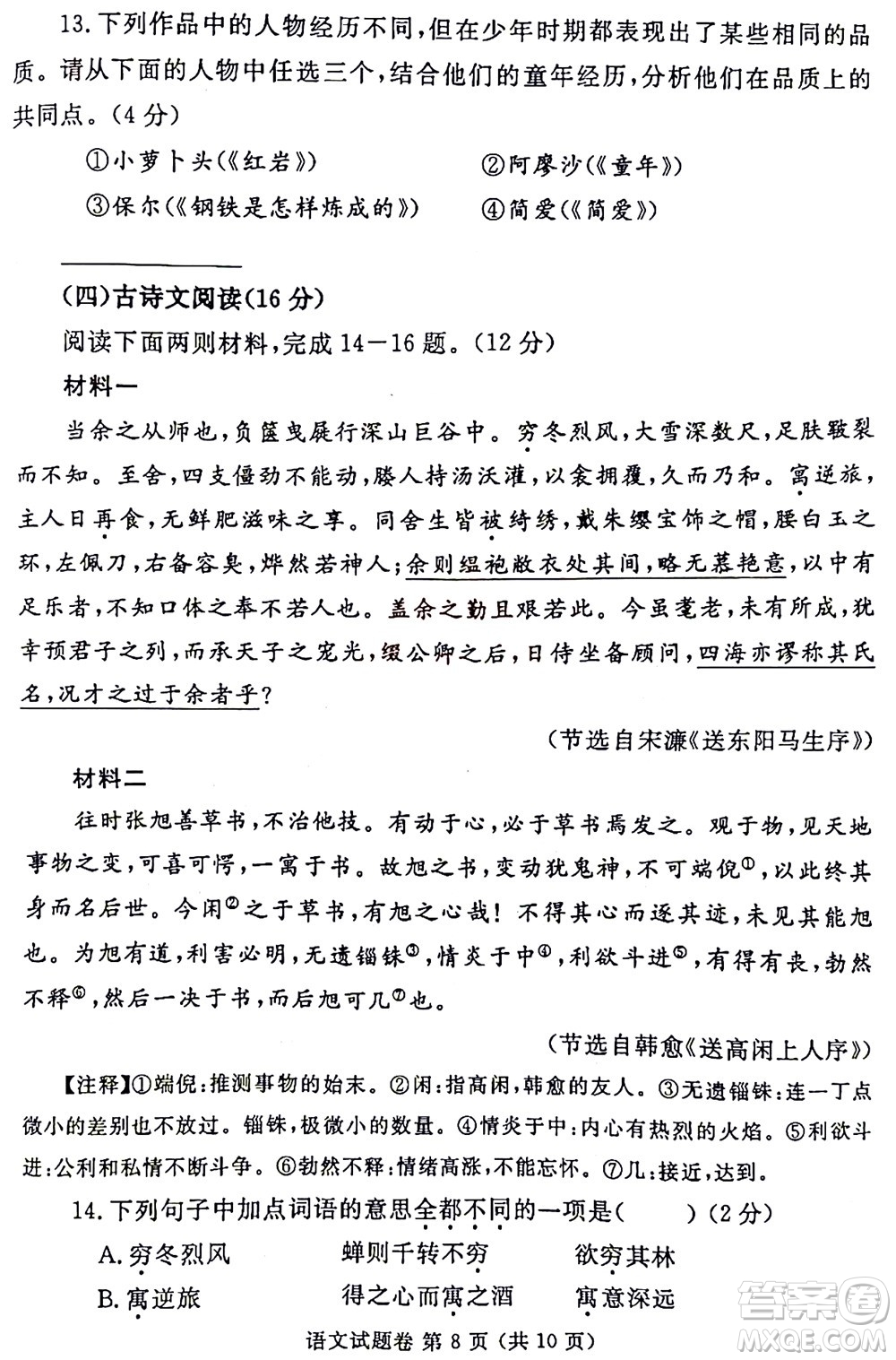 2022年鄭州市中招適應(yīng)性測(cè)試語(yǔ)文試卷及答案