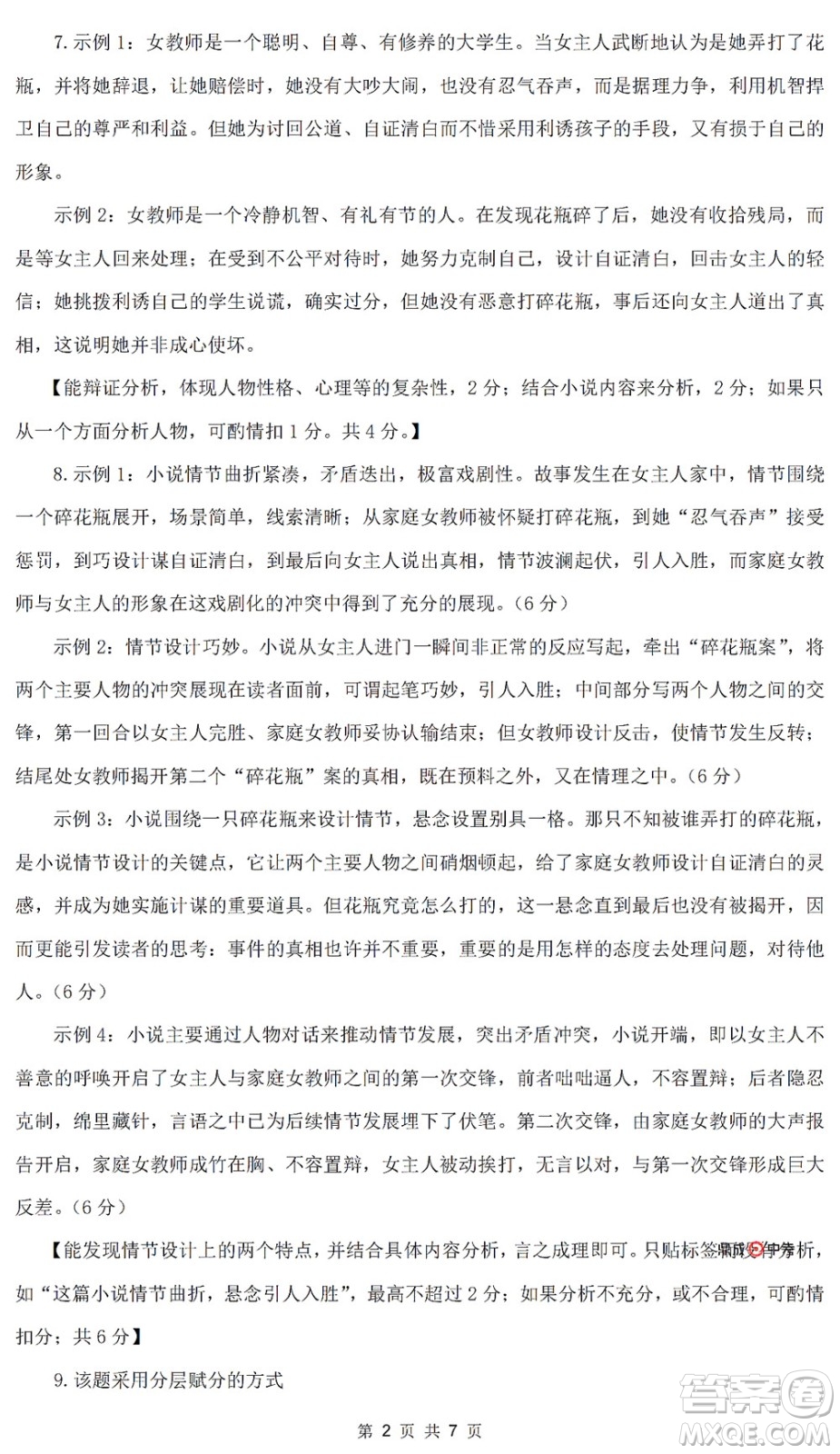 2022年鄭州市中招適應(yīng)性測(cè)試語(yǔ)文試卷及答案