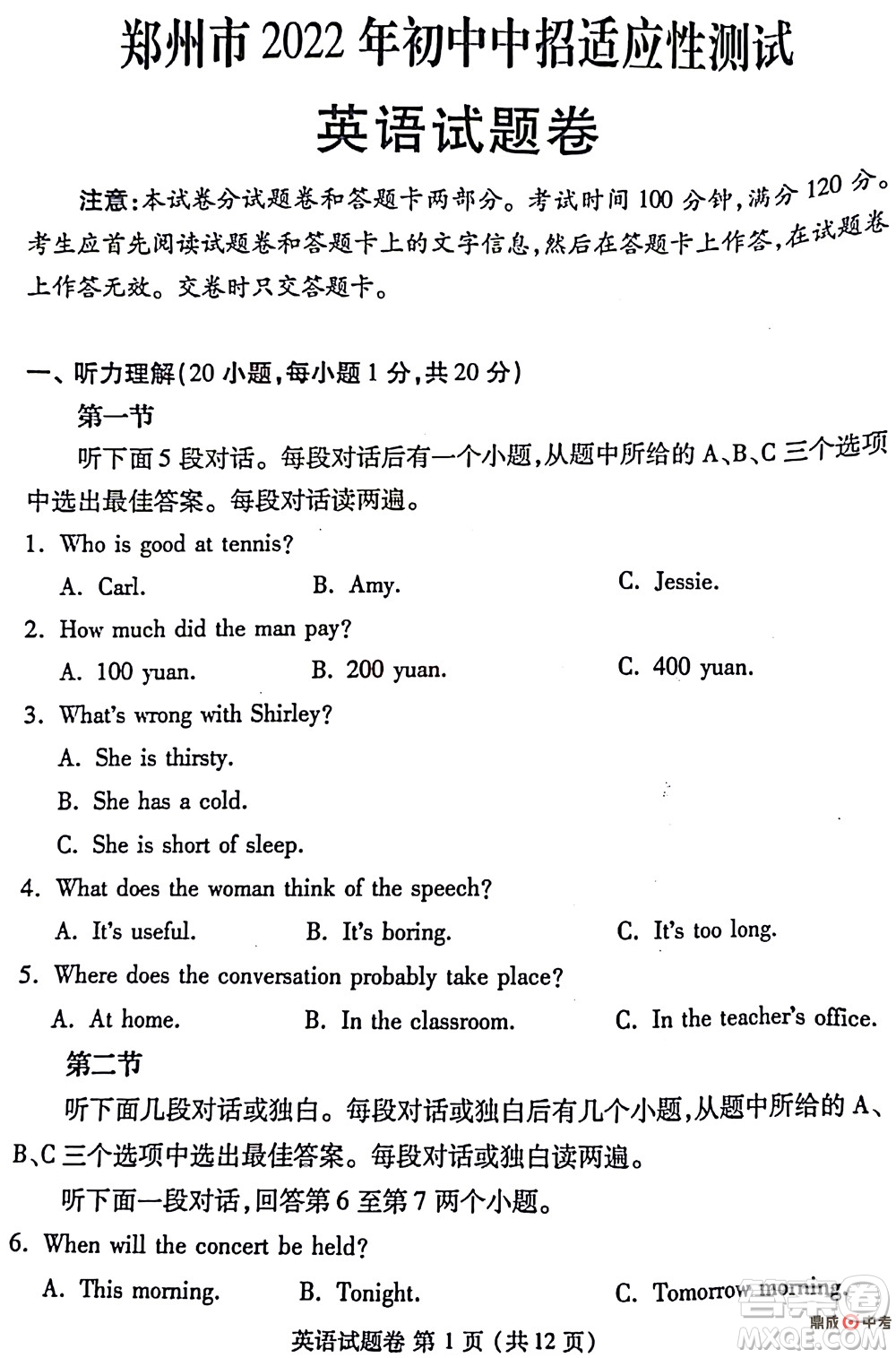 2022年鄭州市中招適應(yīng)性測(cè)試英語(yǔ)試卷及答案
