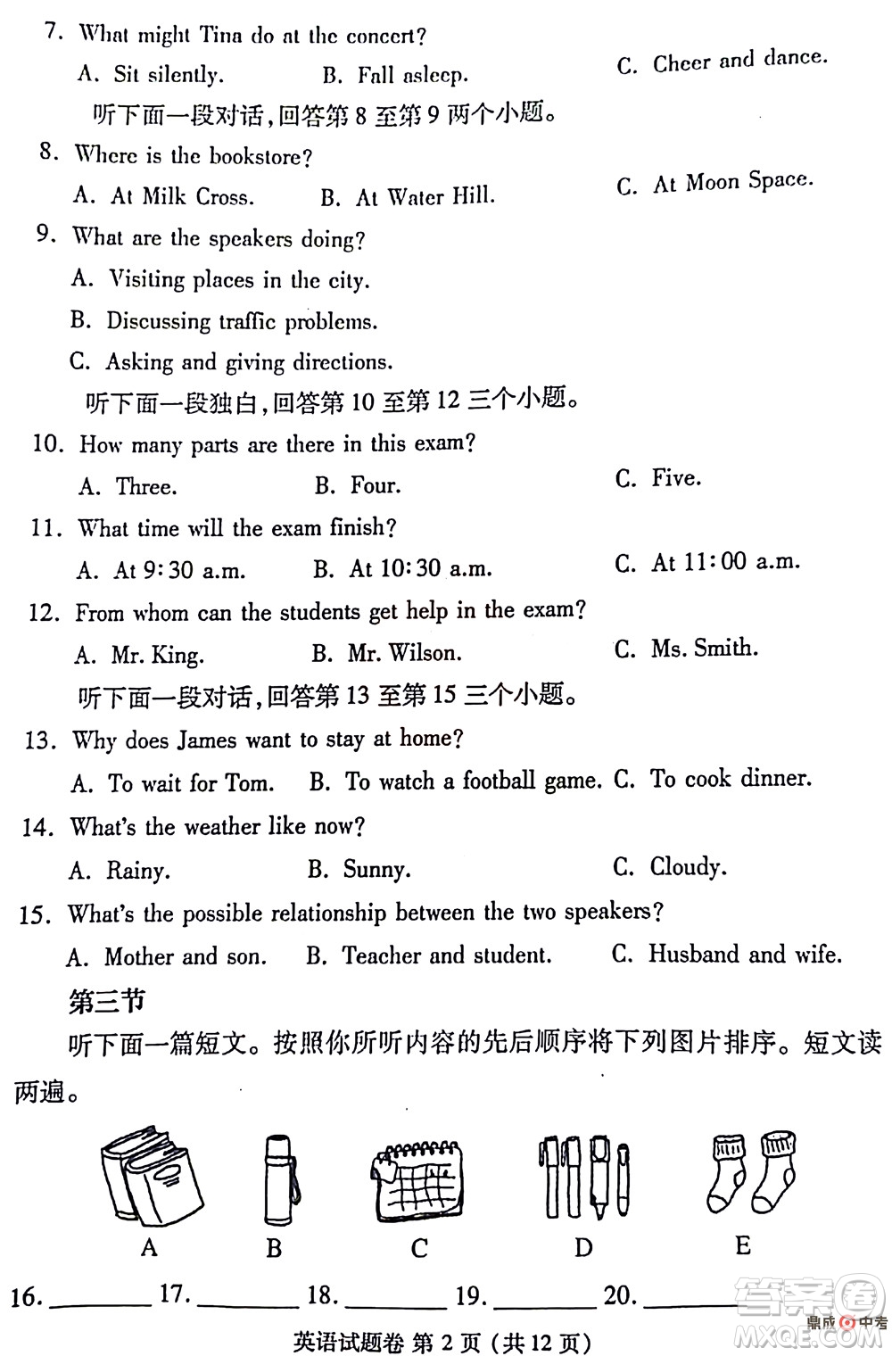 2022年鄭州市中招適應(yīng)性測(cè)試英語(yǔ)試卷及答案