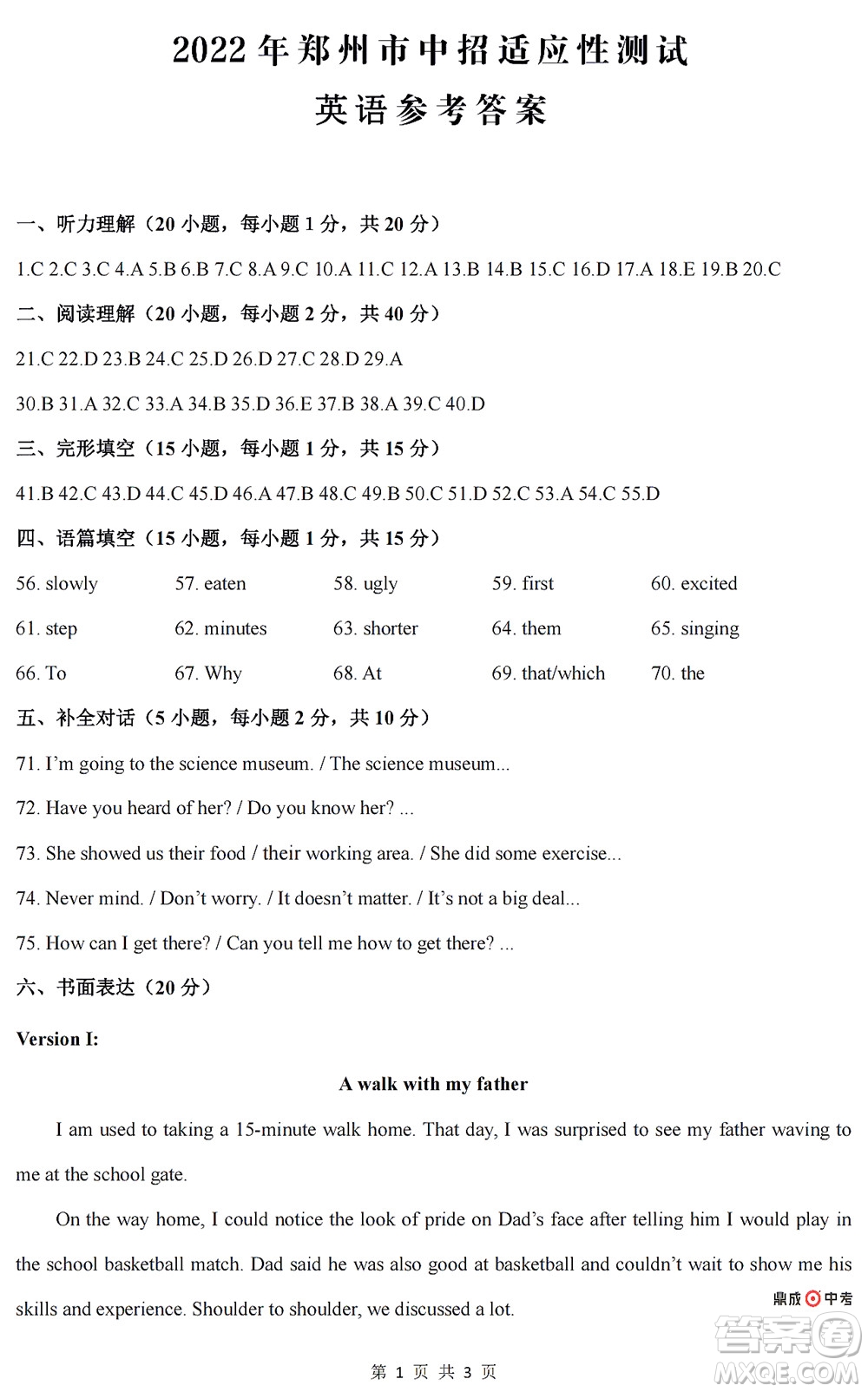 2022年鄭州市中招適應(yīng)性測(cè)試英語(yǔ)試卷及答案