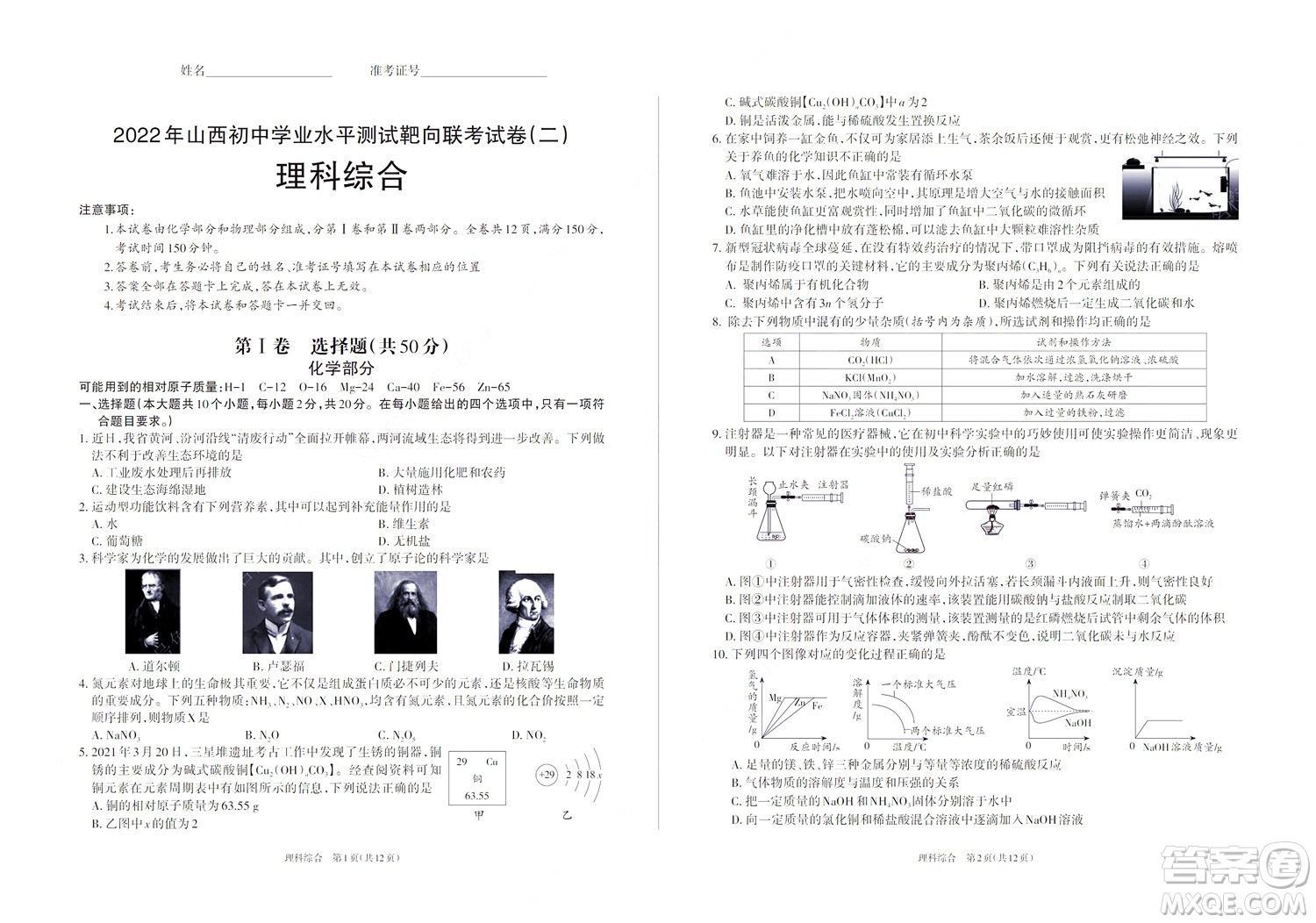 2022年山西初中學業(yè)水平測試靶向聯(lián)考試卷二理科綜合試題及答案